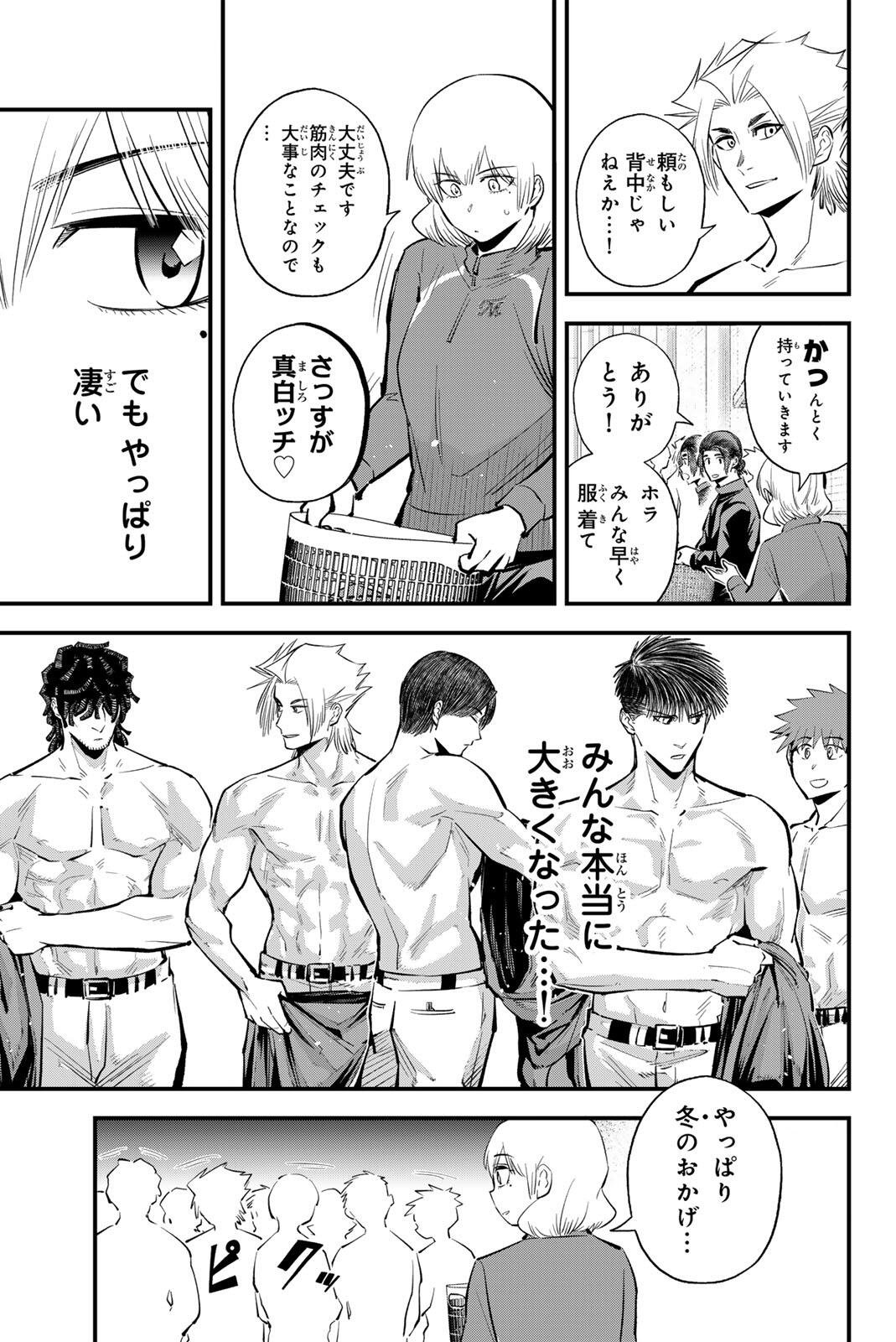 IRREGULARS Chapter 223 page 3 - nihonkuni.com