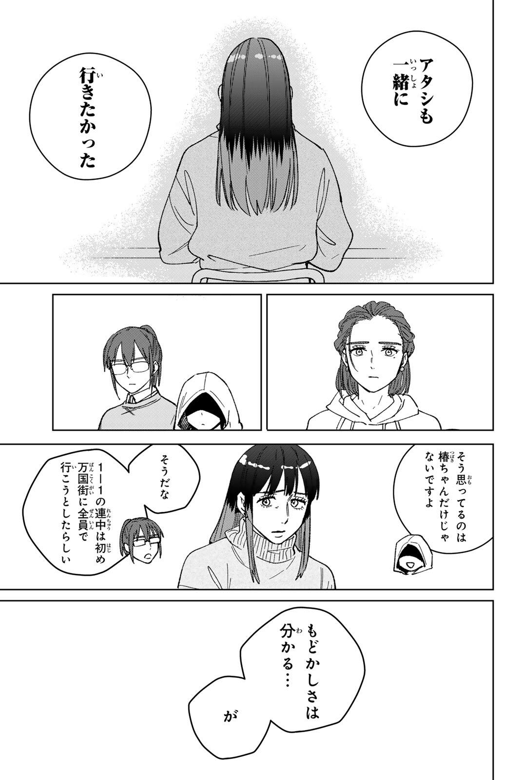 WIND BREAKER Chapter 224 page 3 - nihonkuni.com
