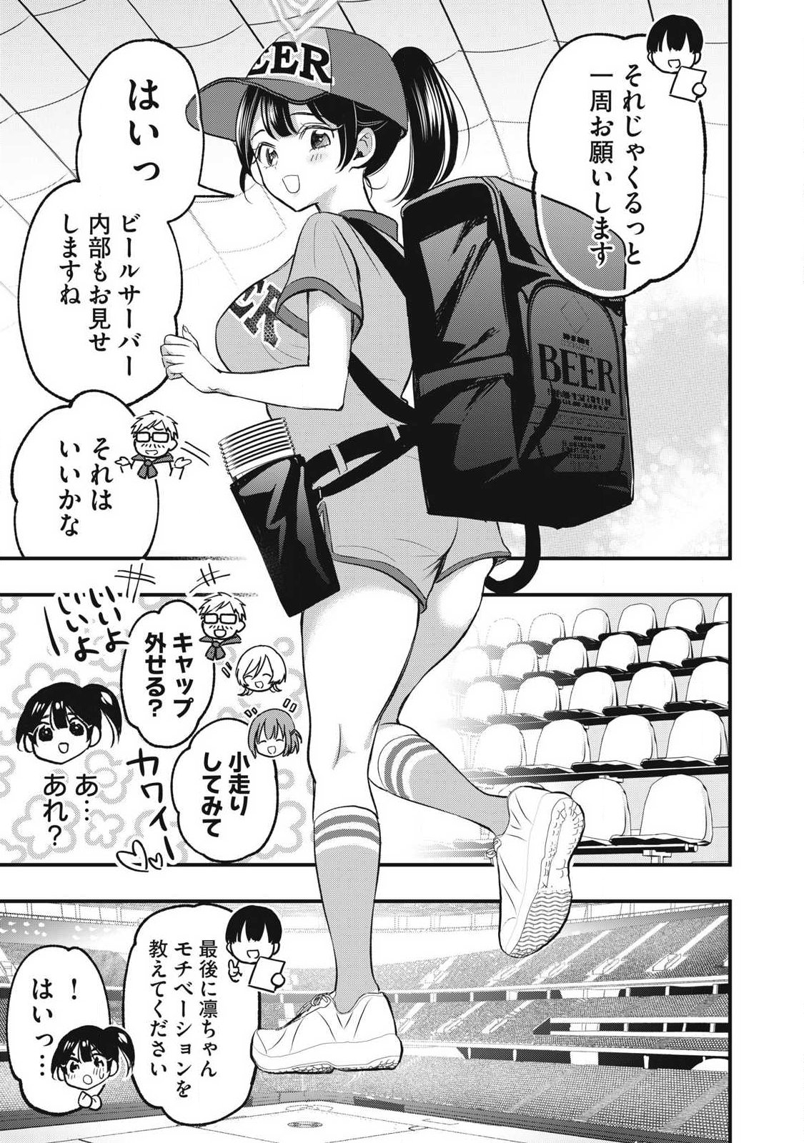 108P! ~1-NEN GO NI ZETTAI 108P SURU HANASHI~ RAW Chap 39 - Pic 3