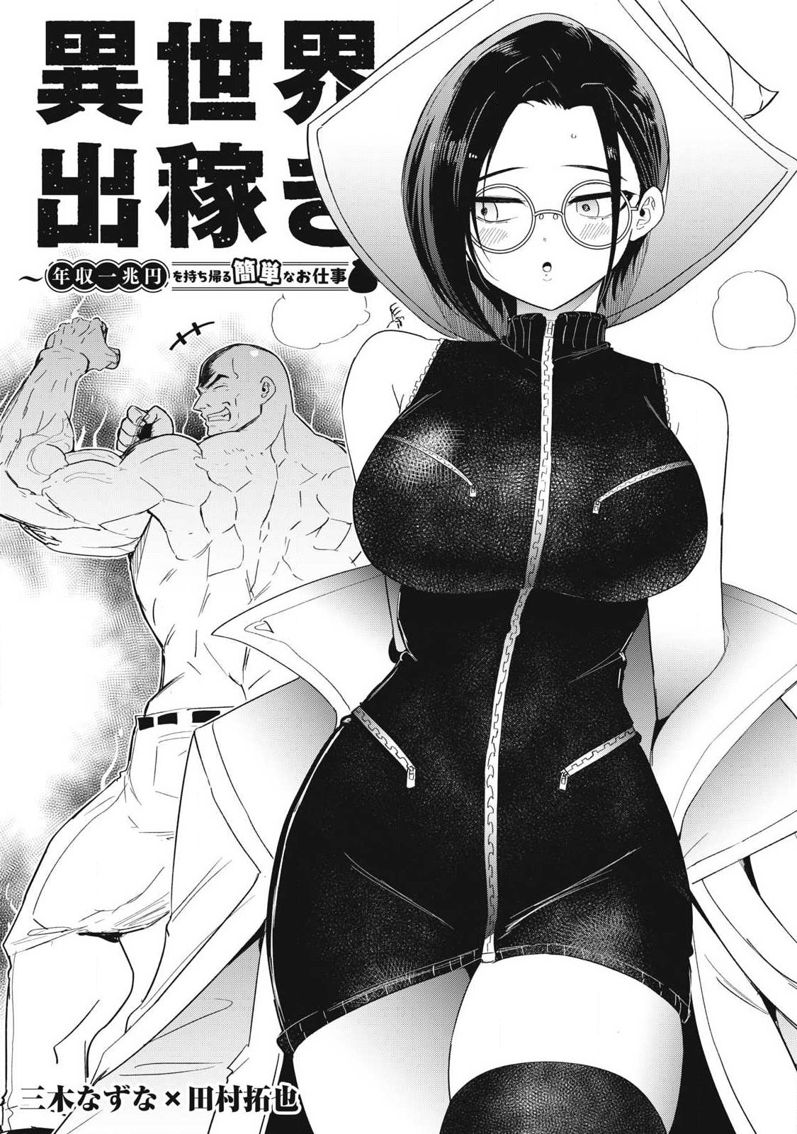 ISEKAI DEKASEGI ~NENSHUU ICCHOUEN WO MOCHIKAERU KANTAN NA OSHIGOTO Chapter 222 page 3 - nihonkuni.com