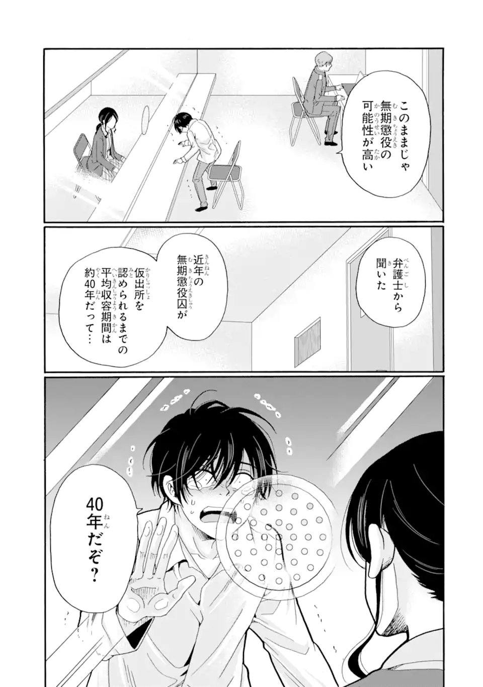 SENSEI, BOKUTACHI WA KOROSHITEIMASEN Chapter 30.4 page 3 - nihonkuni.com