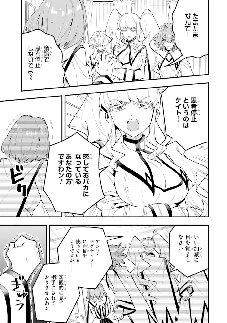 KOURYAKUHON O KUSHI SURU SAIKYOU NO MAHOUTSUKAI ~< MEIREI SA SERO > TO WA IWA SENAI ORERYUU MAO TOBATSU SAIZEN RUUTO ~ RAW Chapter 74.1 page 3 - nihonkuni.com