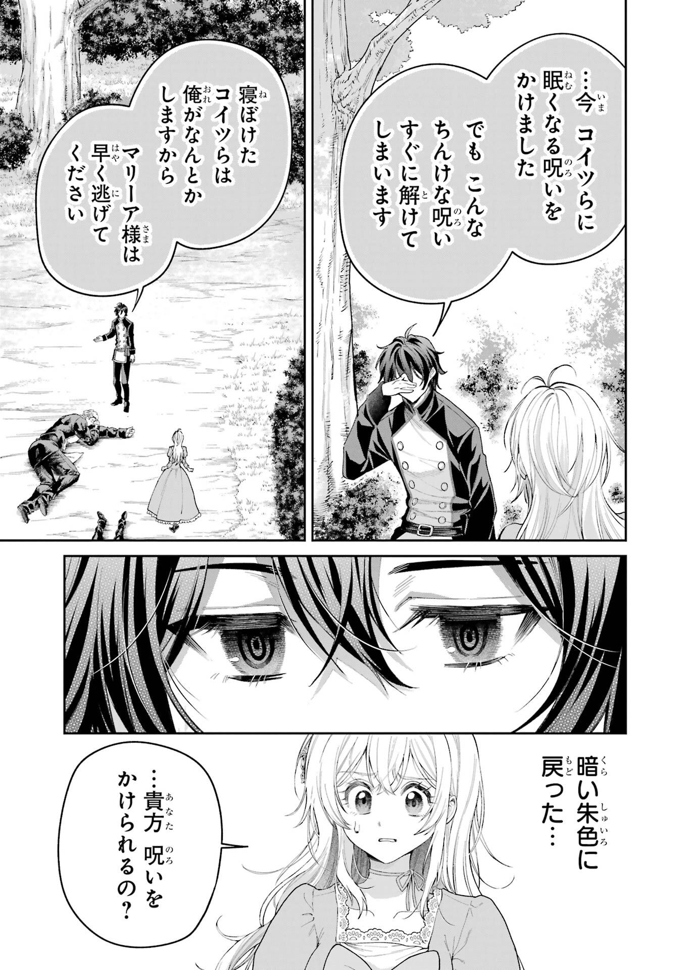 NIGASHITA SAKANA WA OOKIKATTA GA, TSURIAGETA SAKANA GA OOKISUGITA KEN Chapter 22 page 35 - nihonkuni.com