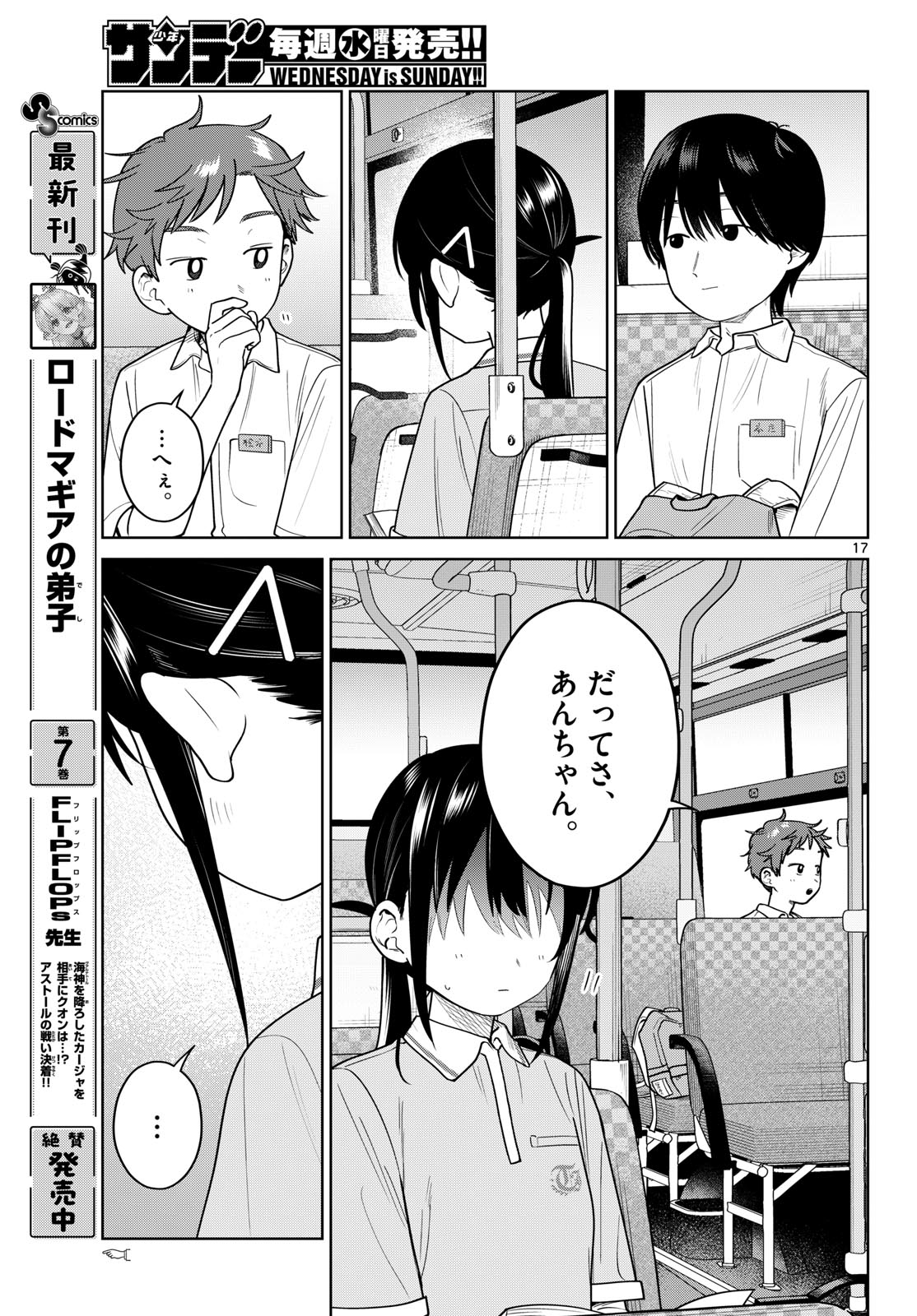FUTARI BUS Chapter 40 page 17 - nihonkuni.com