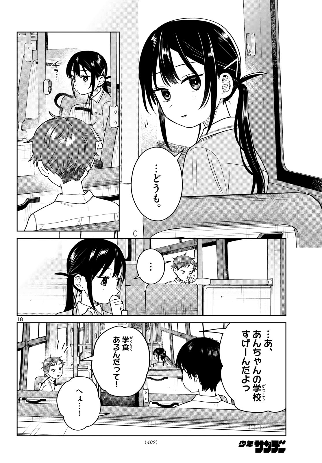 FUTARI BUS Chapter 40 page 18 - nihonkuni.com