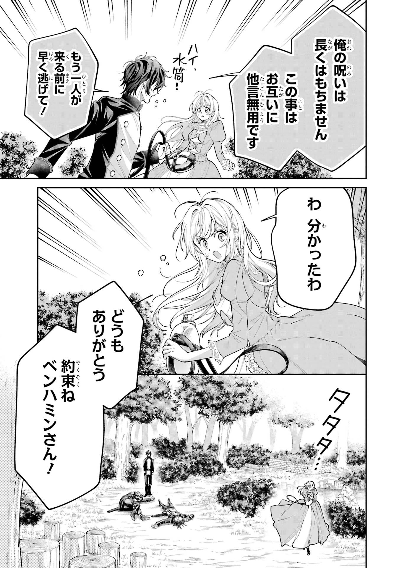 NIGASHITA SAKANA WA OOKIKATTA GA, TSURIAGETA SAKANA GA OOKISUGITA KEN Chapter 22 page 37 - nihonkuni.com