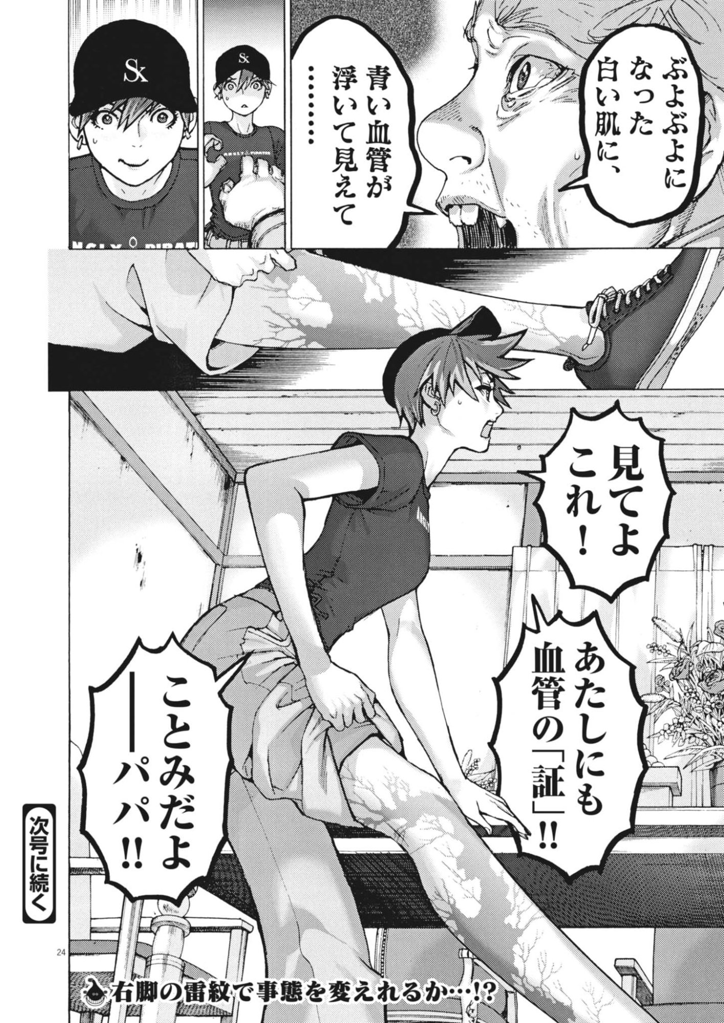 MANAZASHI TAMAKO NO JIYU KENKYU Chapter 14 page 24 - nihonkuni.com