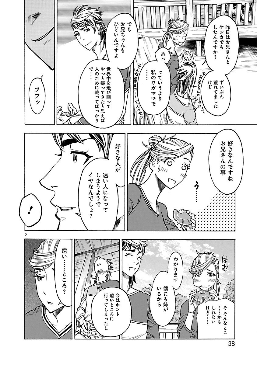 KAMEN RIDER KUUGA Chapter 24 page 2 - nihonkuni.com