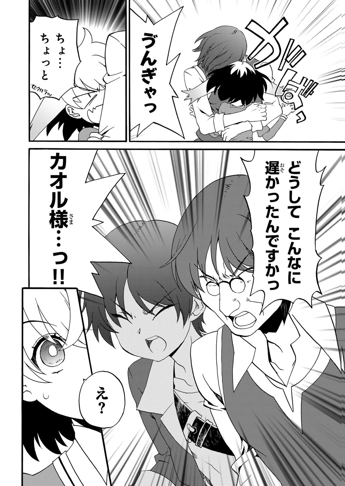 POTION-DANOMI DE IKINOBIMASU! ZOKU Chapter 14 page 16 - nihonkuni.com