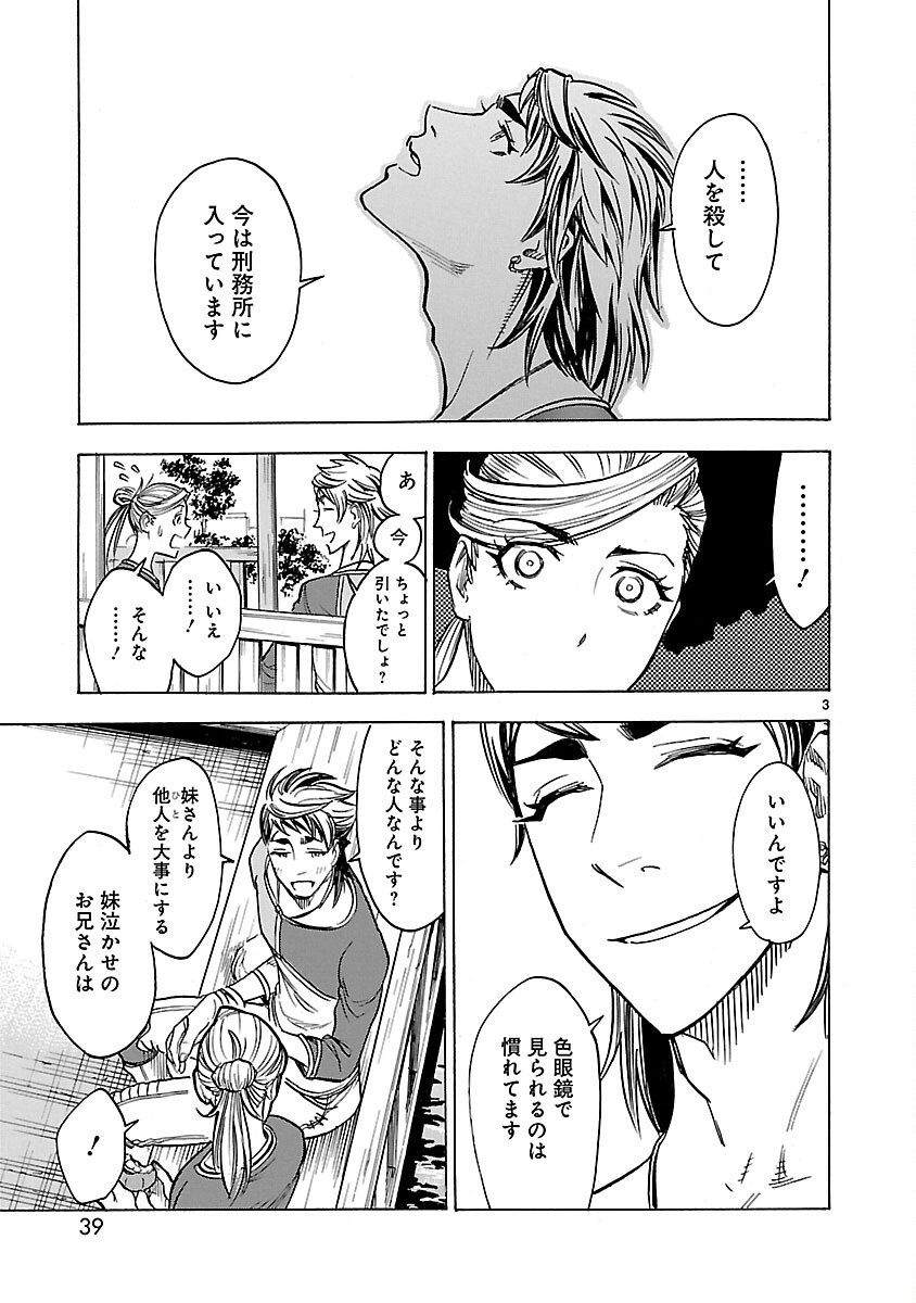 KAMEN RIDER KUUGA Chapter 24 page 3 - nihonkuni.com