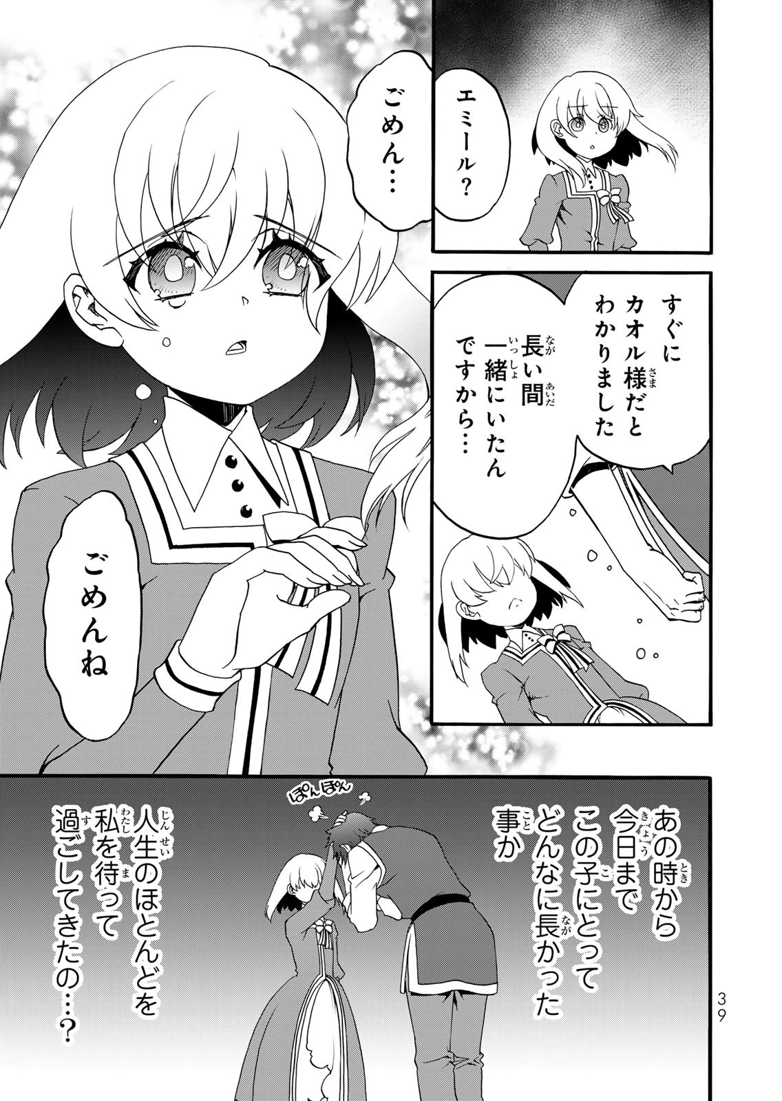POTION-DANOMI DE IKINOBIMASU! ZOKU Chapter 14 page 17 - nihonkuni.com