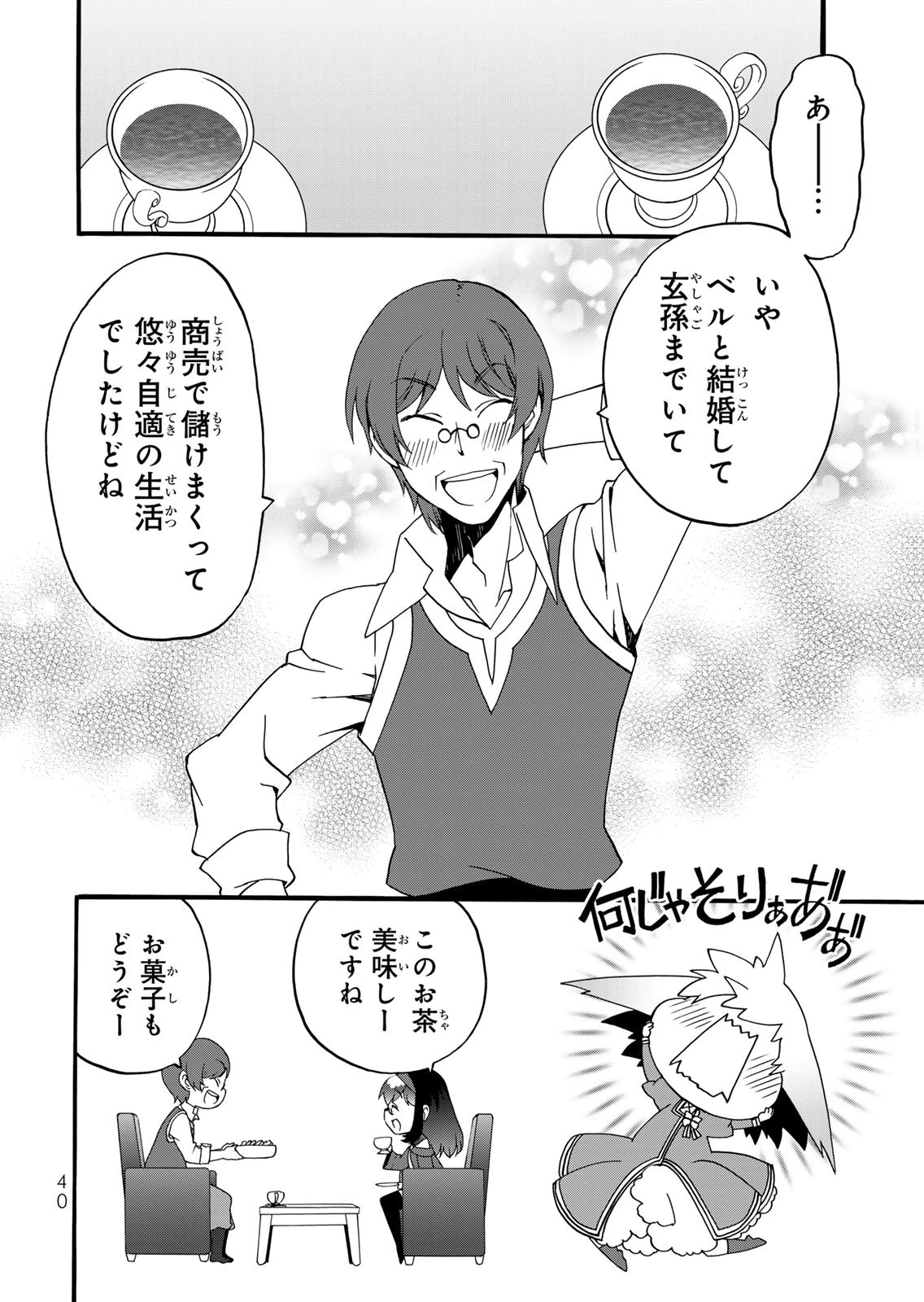POTION-DANOMI DE IKINOBIMASU! ZOKU Chapter 14 page 18 - nihonkuni.com