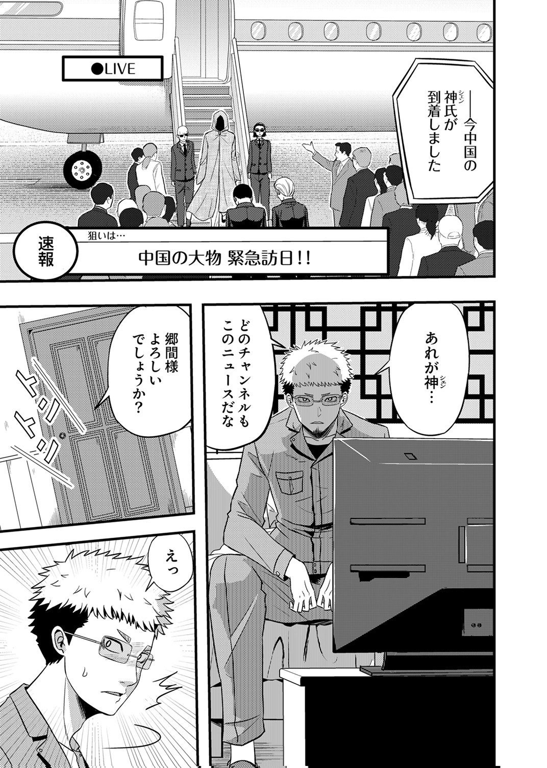 Kikakugai No Dungeon Kouryoku Sha, Jitsu Wa Isekai Kaeri No Moto Yuusha Chap 17 - Pic 9