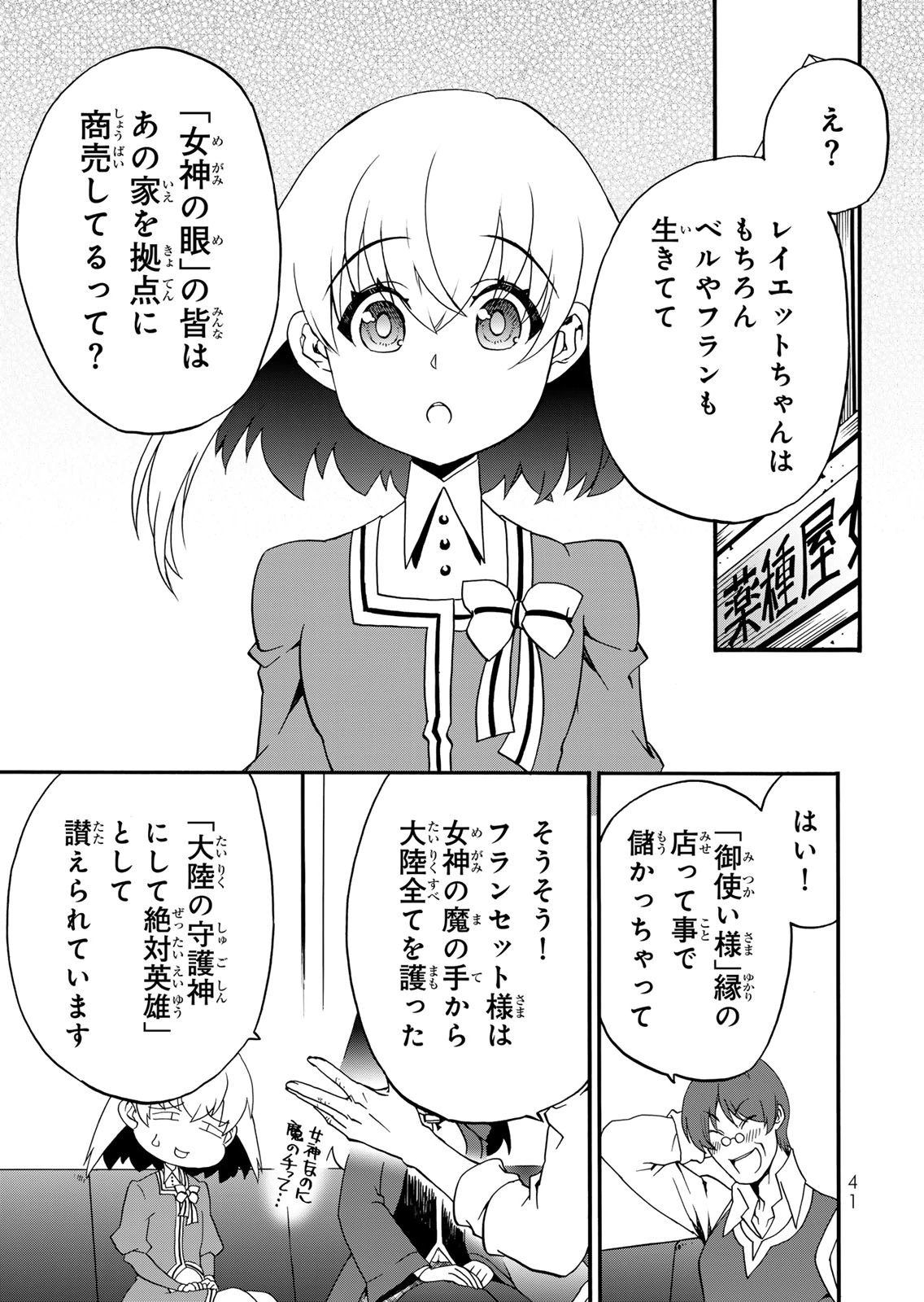 POTION-DANOMI DE IKINOBIMASU! ZOKU Chapter 14 page 19 - nihonkuni.com