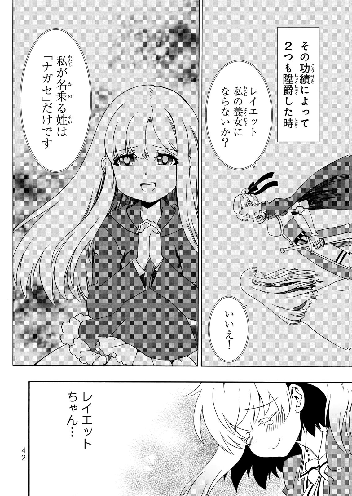 POTION-DANOMI DE IKINOBIMASU! ZOKU Chapter 14 page 20 - nihonkuni.com