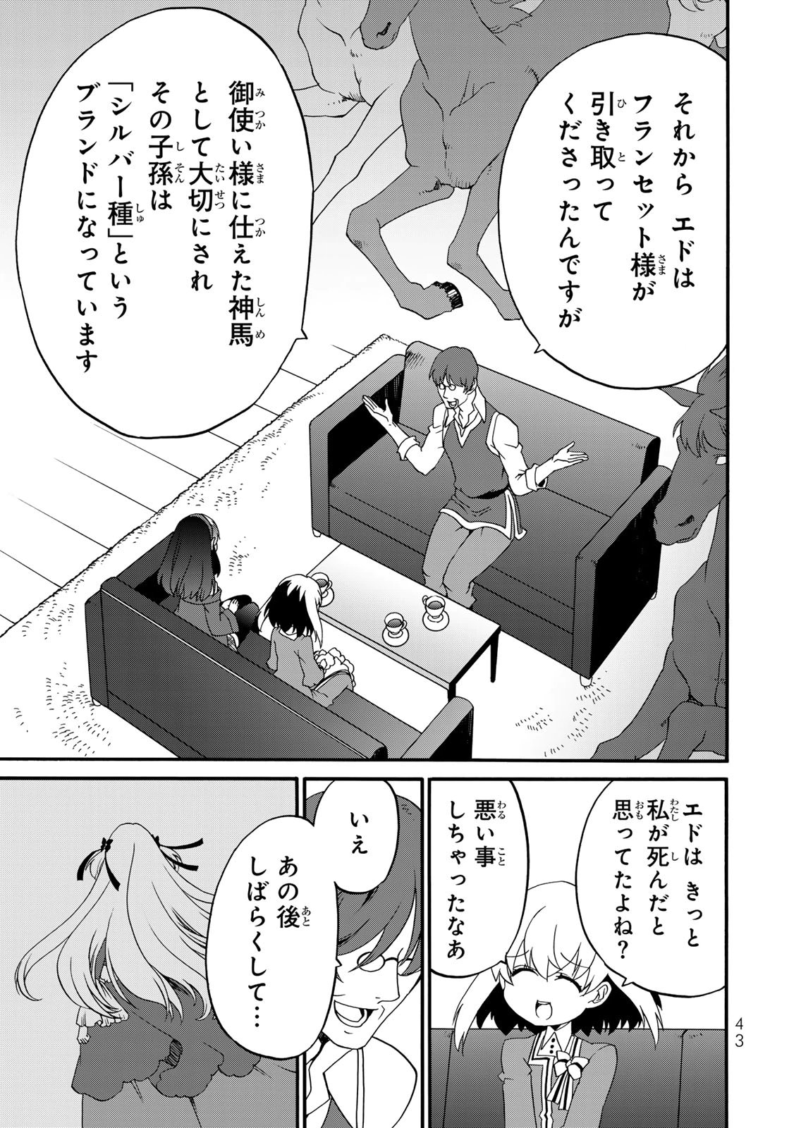 POTION-DANOMI DE IKINOBIMASU! ZOKU Chapter 14 page 21 - nihonkuni.com