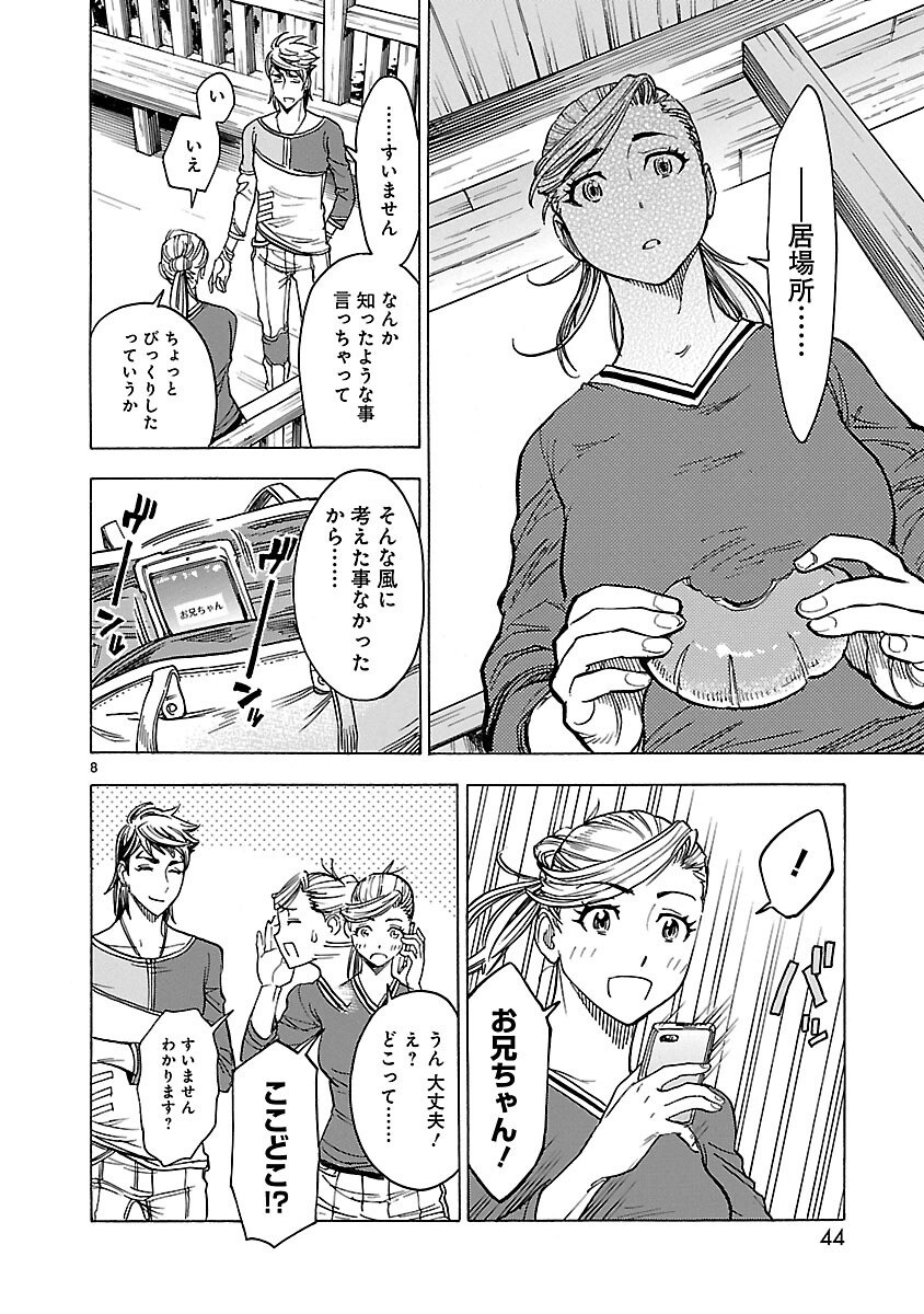 KAMEN RIDER KUUGA Chapter 24 page 8 - nihonkuni.com