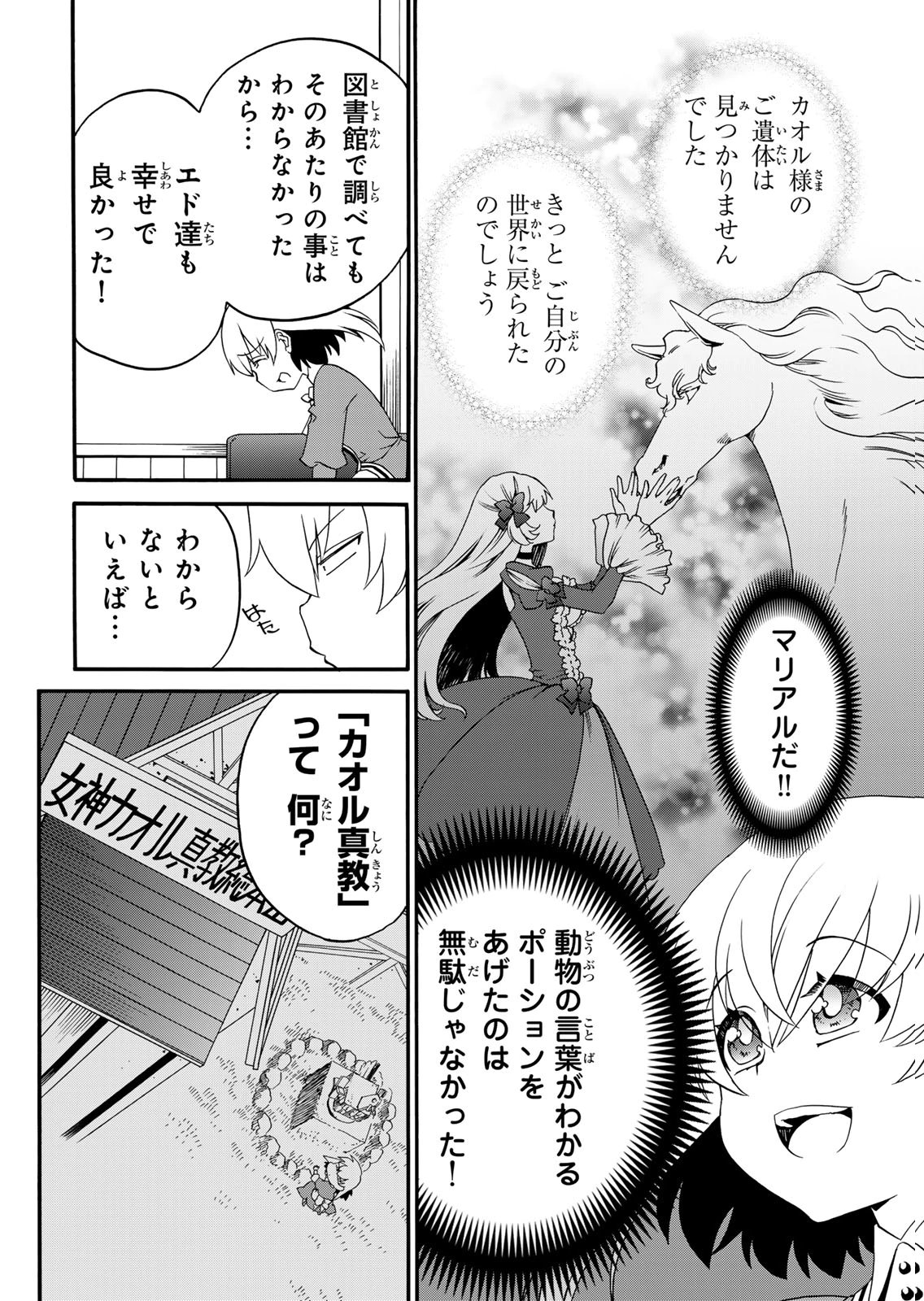 POTION-DANOMI DE IKINOBIMASU! ZOKU Chapter 14 page 22 - nihonkuni.com