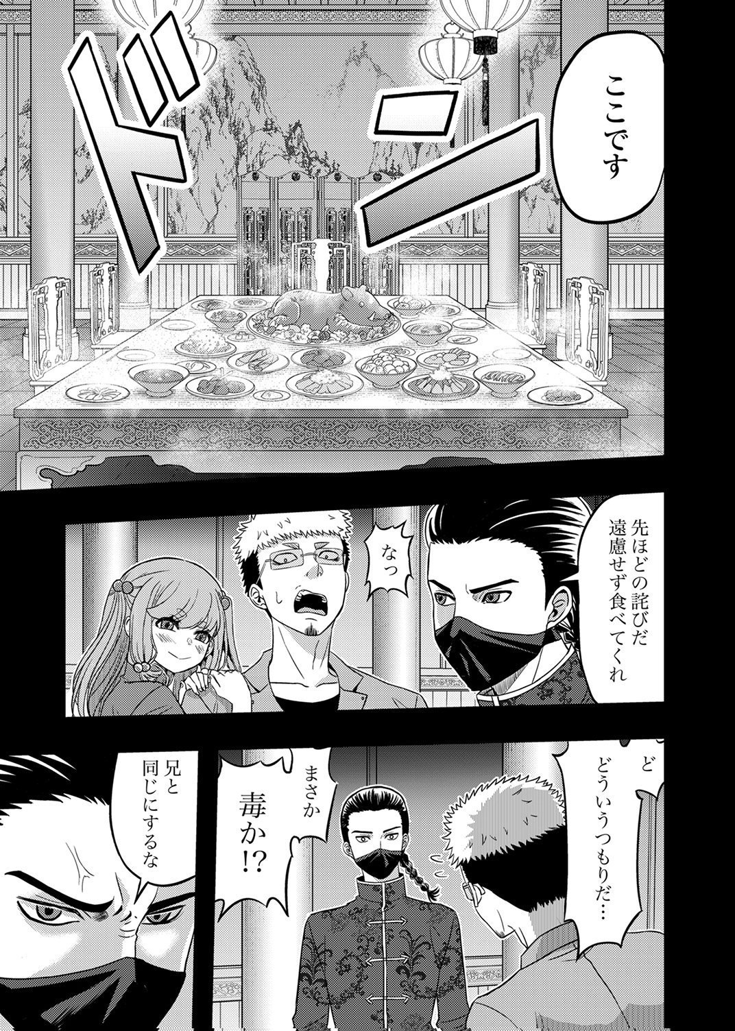 Kikakugai No Dungeon Kouryoku Sha, Jitsu Wa Isekai Kaeri No Moto Yuusha Chap 17 - Pic 13