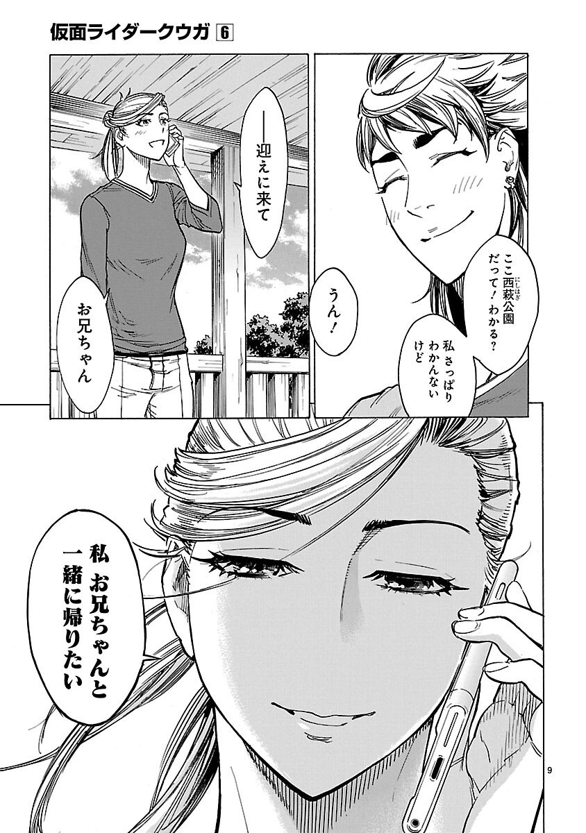 KAMEN RIDER KUUGA Chapter 24 page 9 - nihonkuni.com