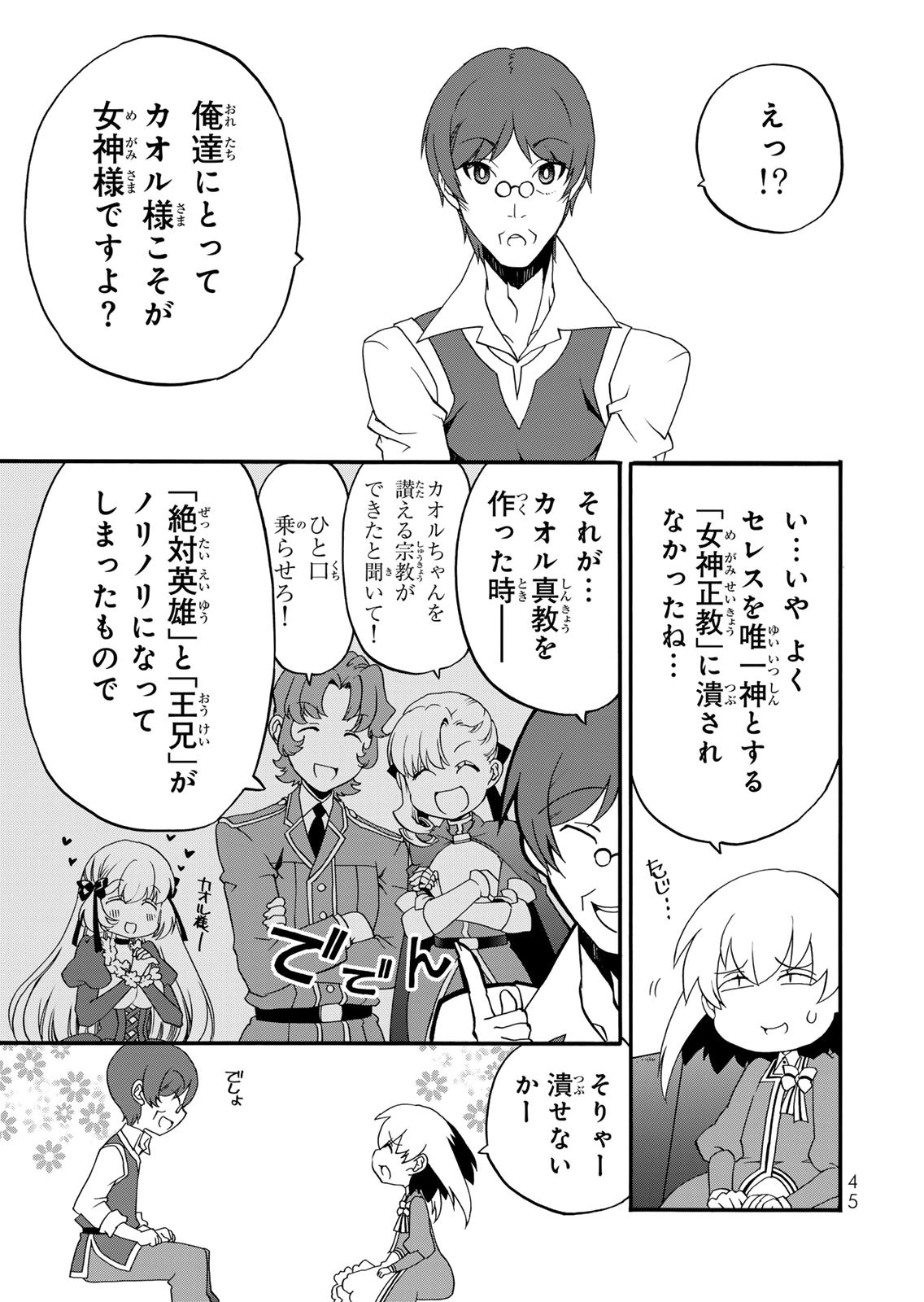 POTION-DANOMI DE IKINOBIMASU! ZOKU Chapter 14 page 23 - nihonkuni.com