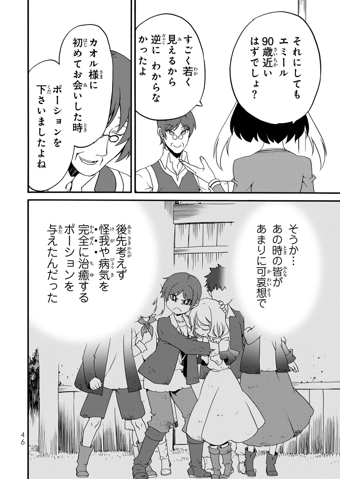 POTION-DANOMI DE IKINOBIMASU! ZOKU Chapter 14 page 24 - nihonkuni.com