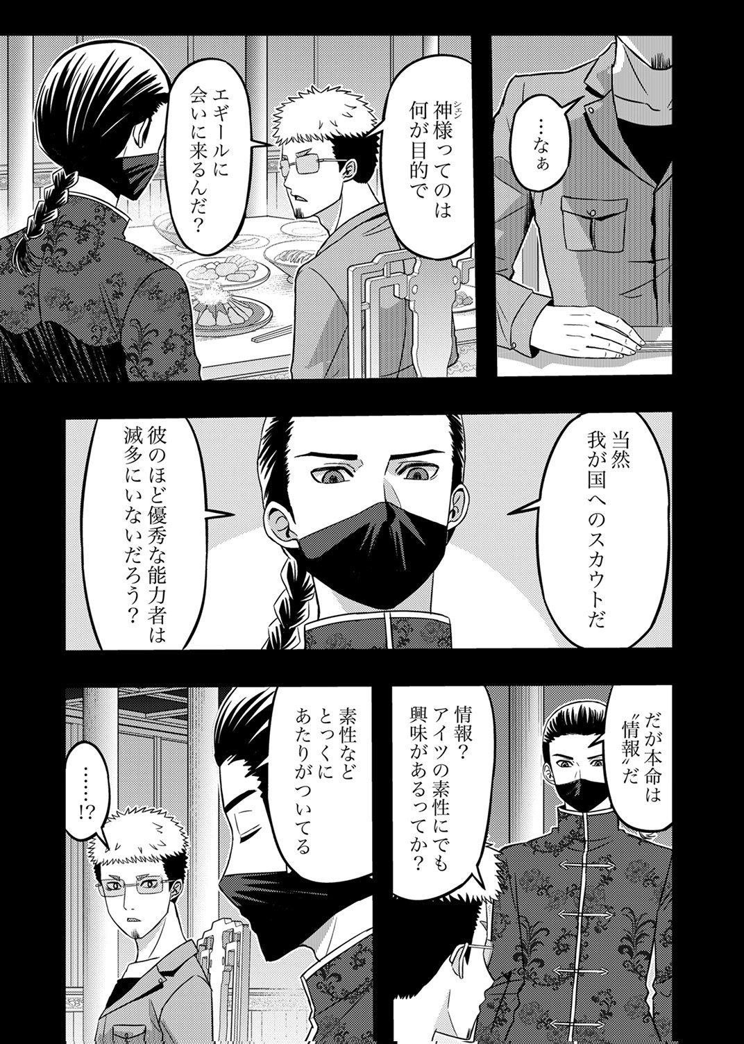 Kikakugai No Dungeon Kouryoku Sha, Jitsu Wa Isekai Kaeri No Moto Yuusha Chap 17 - Pic 15