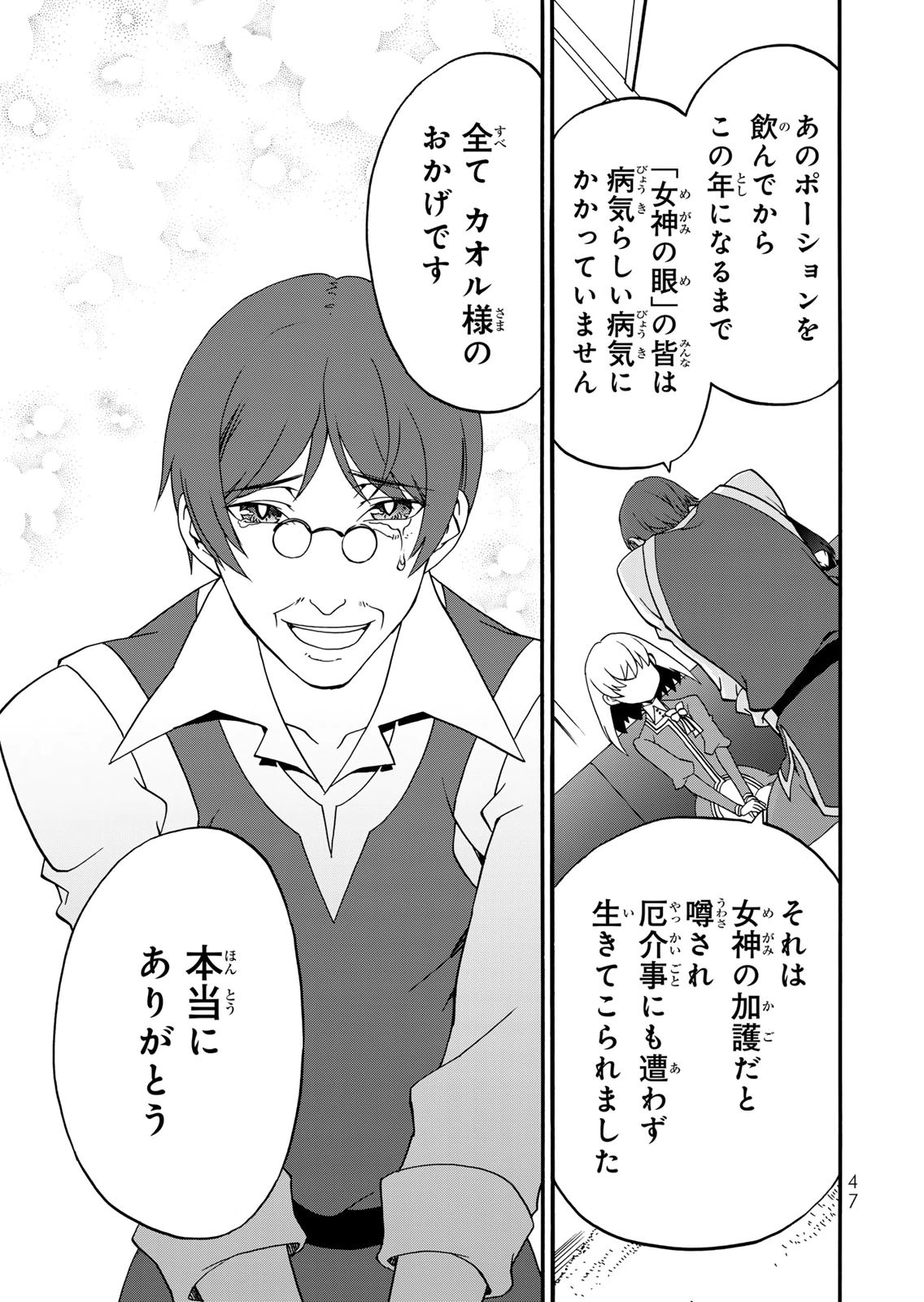 POTION-DANOMI DE IKINOBIMASU! ZOKU Chapter 14 page 25 - nihonkuni.com