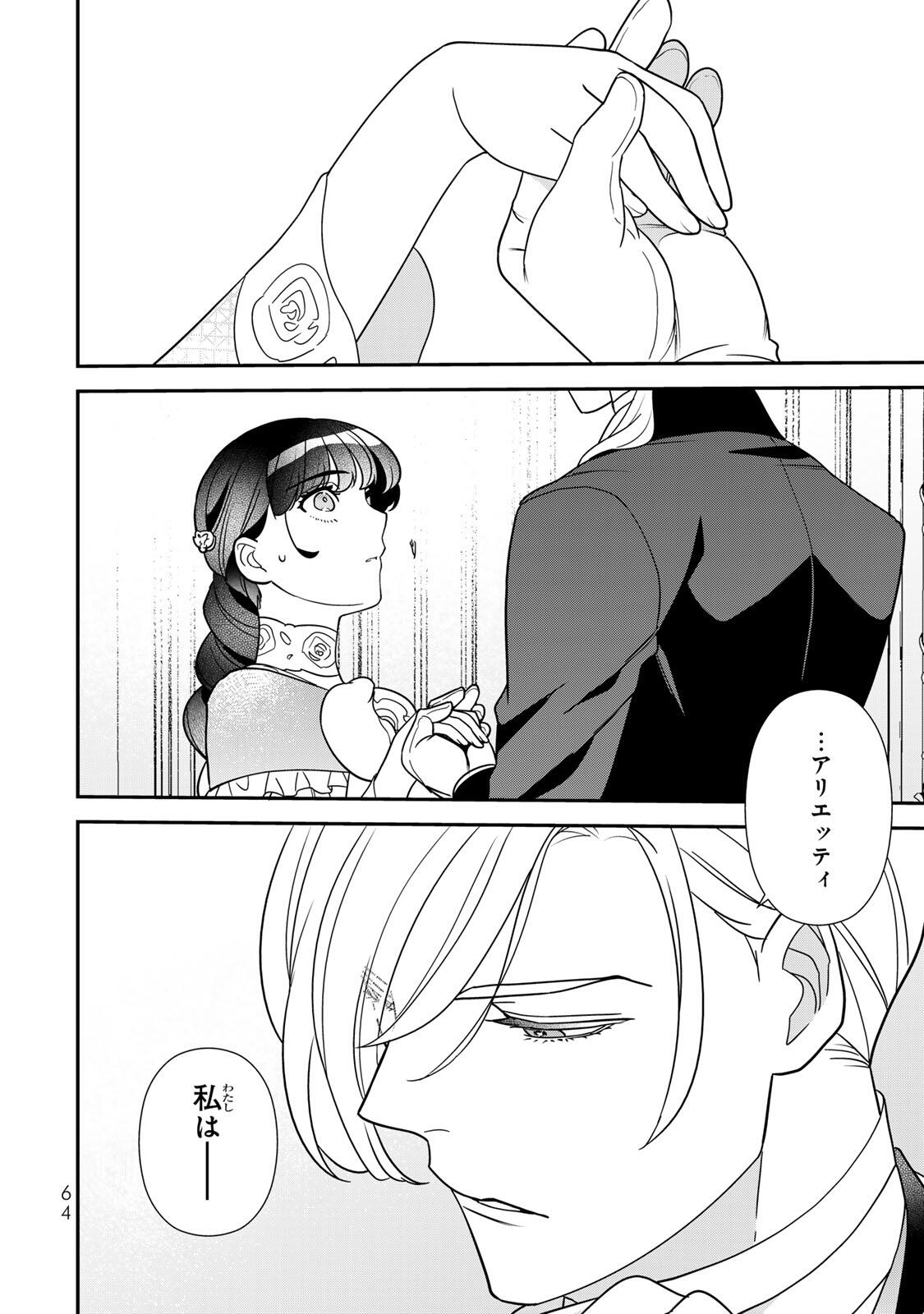 NIBANTE NO ONNA - UTAHIME TO SHITE NO HOKORI WO MUNE NI, SAIGO NO GOHOUKOU WO ITASHIMASU Chapter 12.3 - Page 4