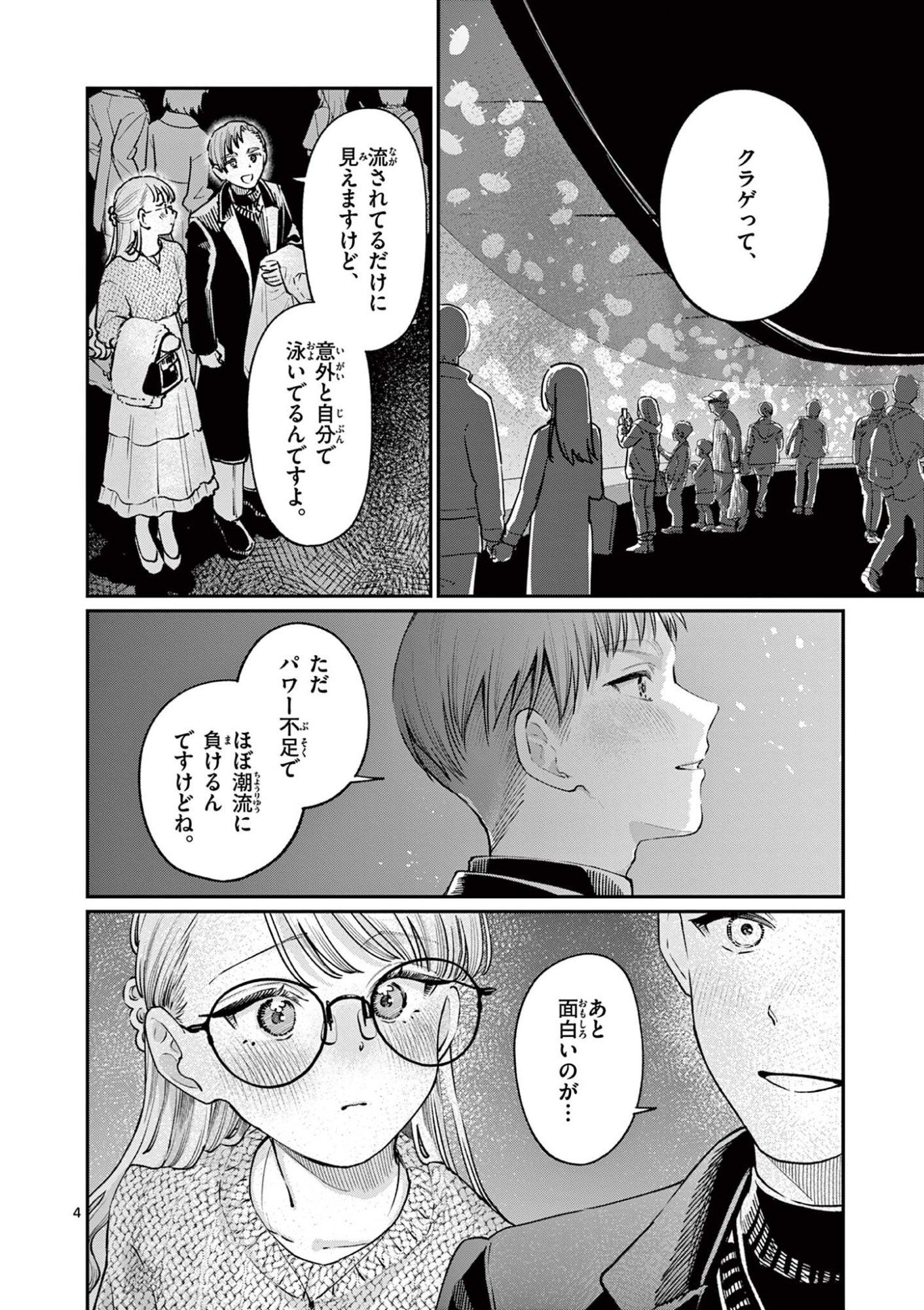 WAKABA SAN CHI NO AOI KOI Chapter 49 - Page 4