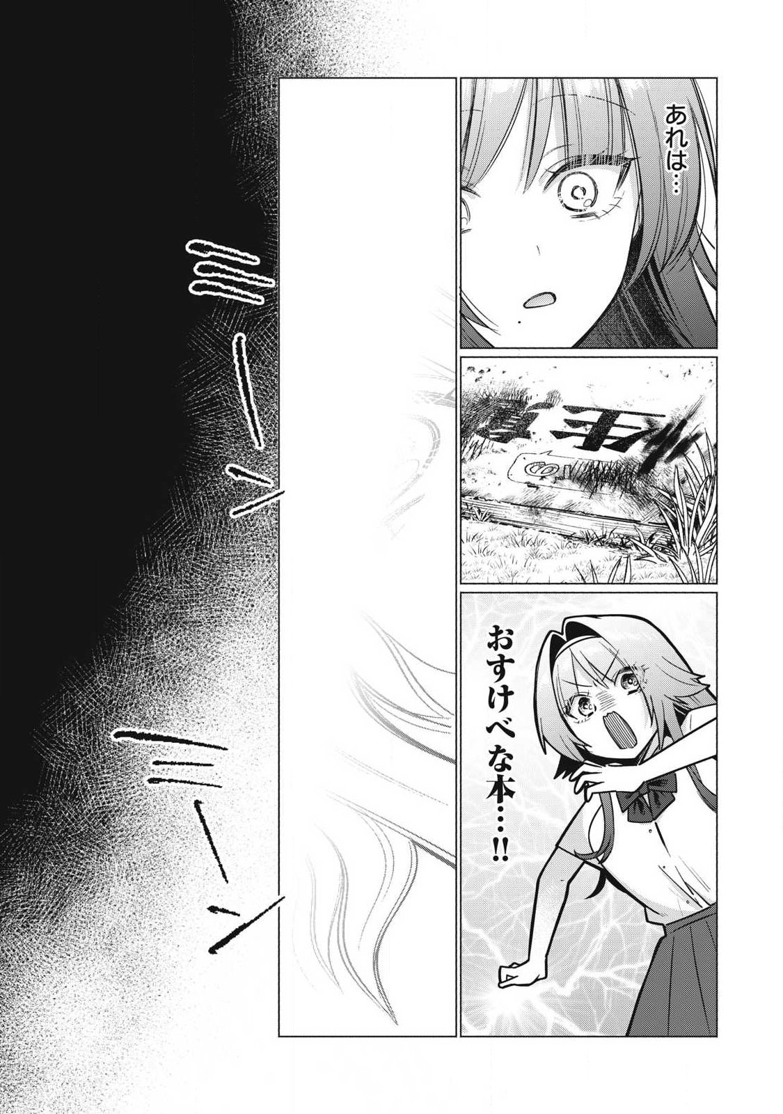 OTOME NO OKAZU Chapter 38 - Page 4