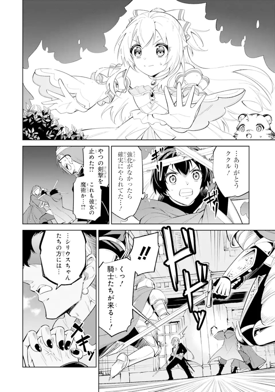 OHITOYOSHI BOUKENSHA, TENSEI SHOUJO WO HIROIMASHITA Chapter 16.1 page 4 - nihonkuni.com