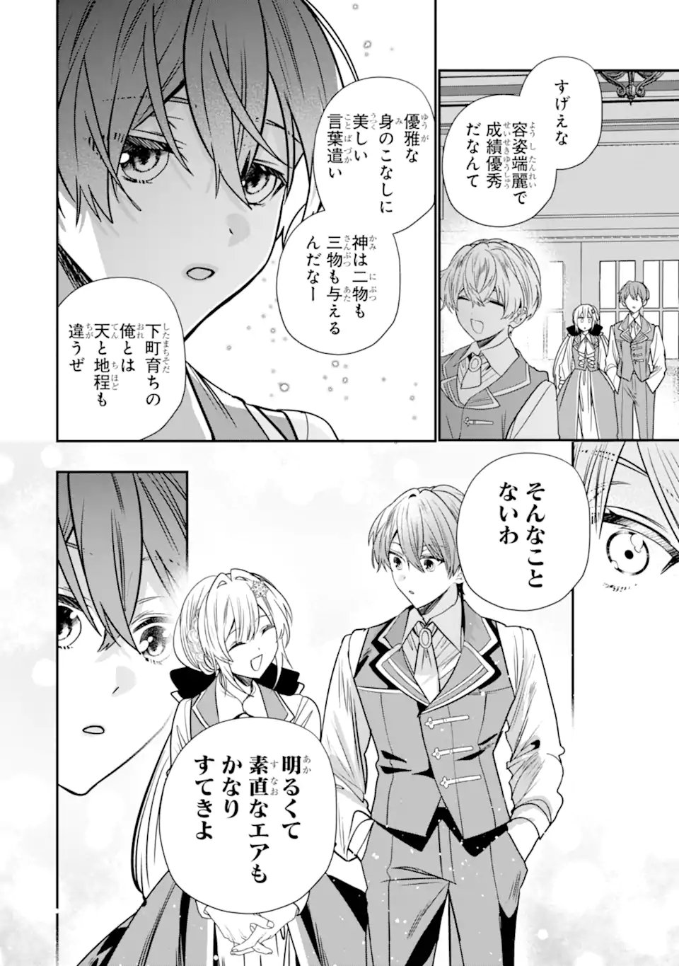 KONYAKUSHA WO SUTETARA, TANOSHII MAHOU GAKKOU NO SEIKATSU WA MATTE IMASHITA! Chapter 4.1 page 4 - nihonkuni.com