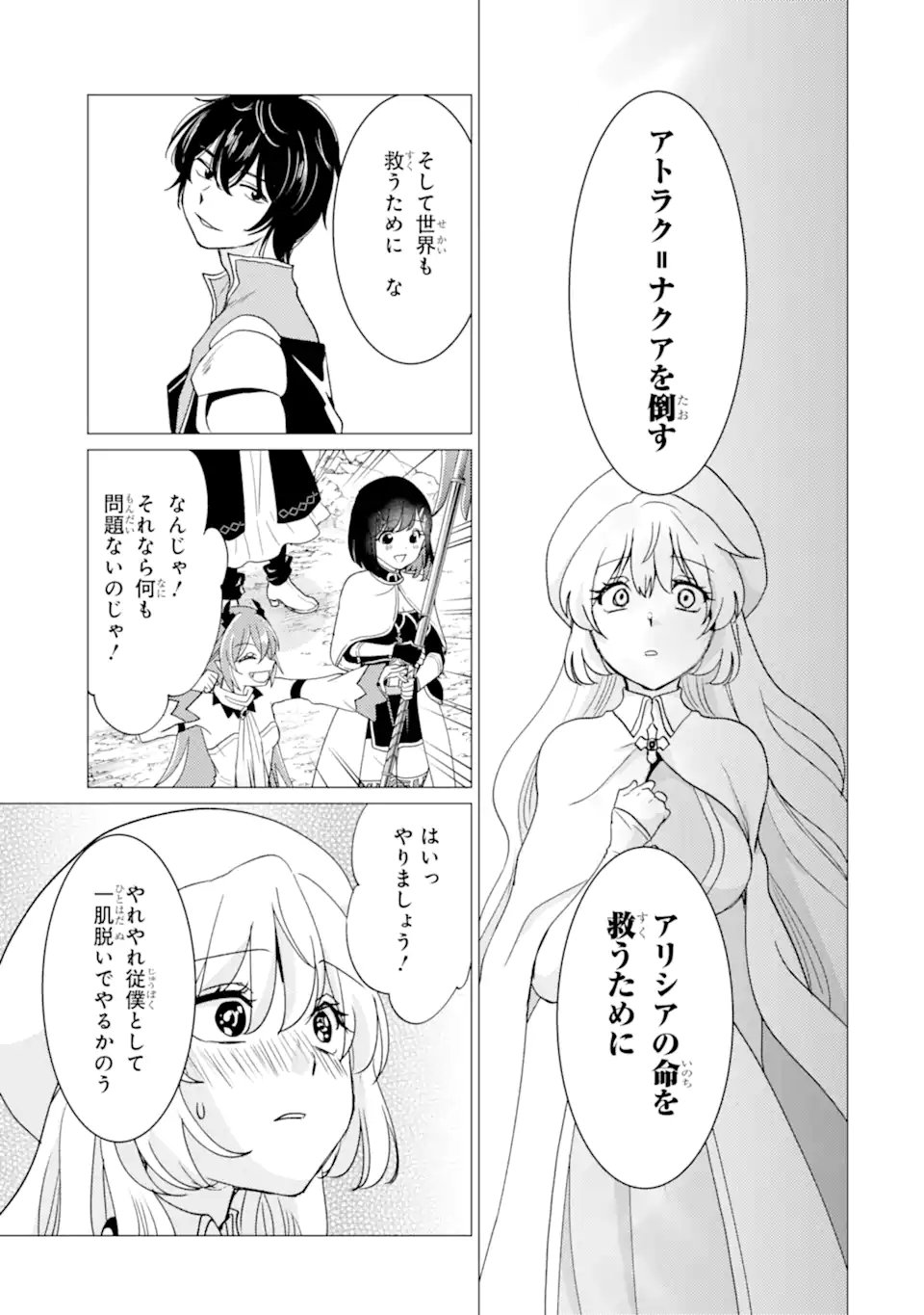 YUUSHA PARTY O TSUIHOU SARETA ORE DA GA, ORE KARA SUDATTE KURETA YOU DE URESHII....... NA NO DE DAI SEIJO, OMAE NI OTTE KITARARETE WA KOMARU NO DA GA? Chap 59.2 - Pic 4