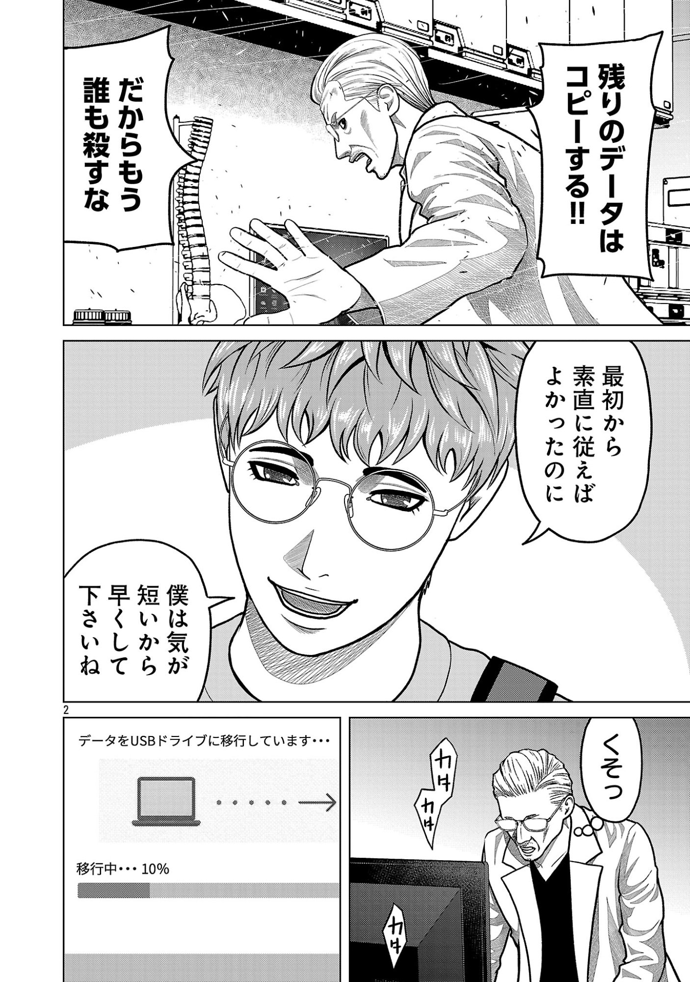 GOD APP: CRIMINAL HUNTER Chapter 55 page 4 - nihonkuni.com