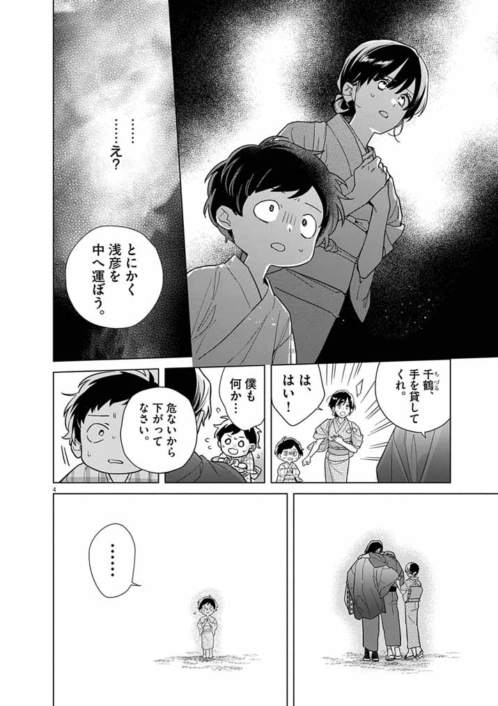 SHINIGAMI NO HATSUKOI ~BOTSURAKU KAZOKU NO REIJOU WA AI WO SHIRANAI SHINIGAMI NI TOTSUGU~ Chapter 69 page 4 - nihonkuni.com