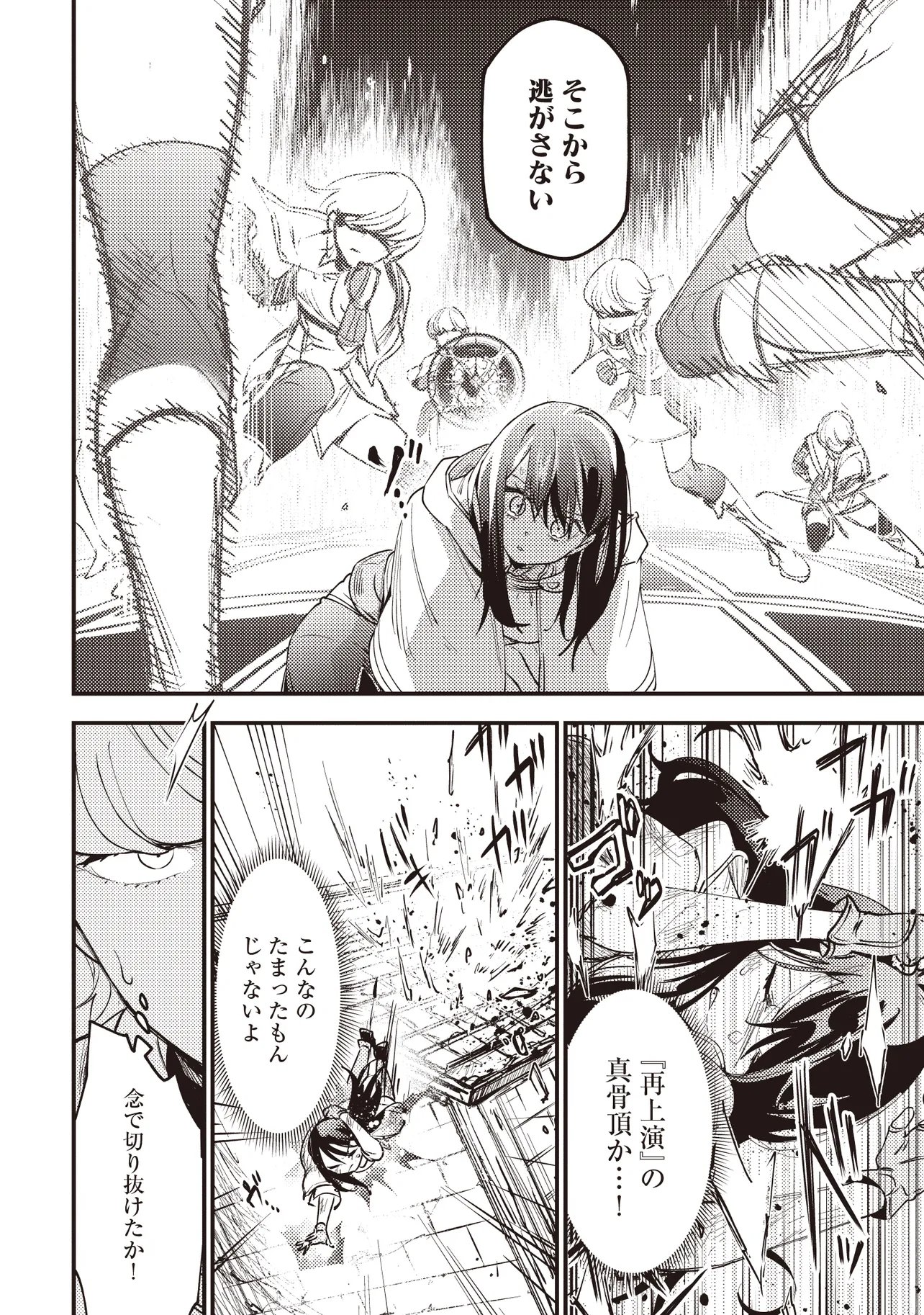 GAME SEKAI DE MAMONO NI TENSEI SHITE SHIMATTA ORE, ZENSE DE OSHI DATTA HEROINE WO HIROTTE SHIMAU Chapter 12.1 page 4 - nihonkuni.com