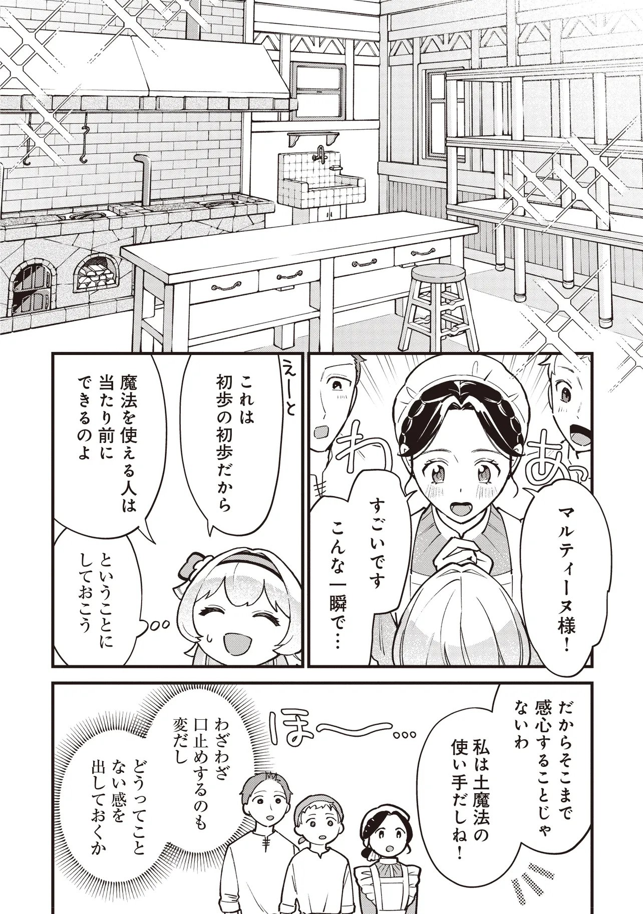 TENSEI SHITA WATASHI WA OSANAI ONNA HAKUSHAKU KOUKENNIN NO KOUSHAKU NI ETSUKE SHINAGARA, RYOUCHI HATTEN NO TAME NI BANNOU MAHOU DE IROIRO TSUKURU TSUMORI DESU Chapter 13.1 page 4 - nihonkuni.com