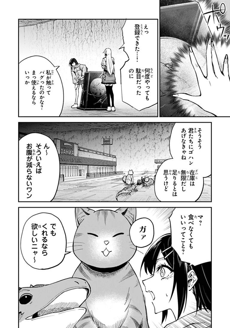 HOME CENTER GOTO YOBIDASHI SARETA WATASHI NO DAI MEIKYU RENOVATION! Chap 9.2 - Pic 4