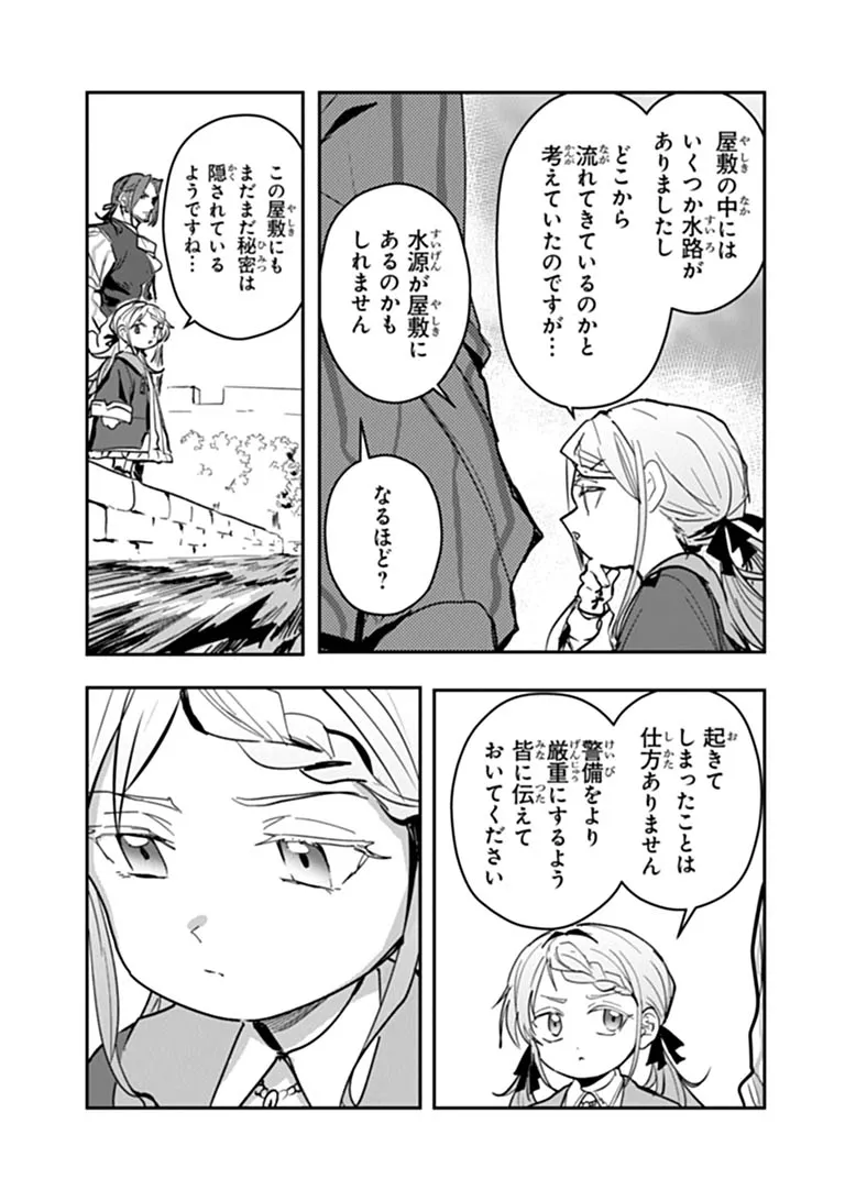 MIZU MAHOU GURAI SHIKA TORIE GA NAI KEDO GENDAI CHISHIKI GA AREBA JUUBUN DA YO NE? Chap 18.2 - Pic 4