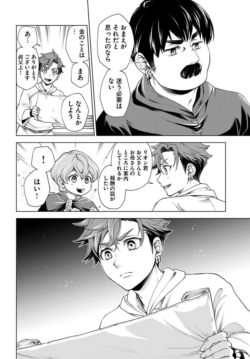 BANZOKU TENSEI! MAKE IKUSA KARA HAJIMARU ISEKAI SEIFUKU Chapter 14.2 page 4 - nihonkuni.com
