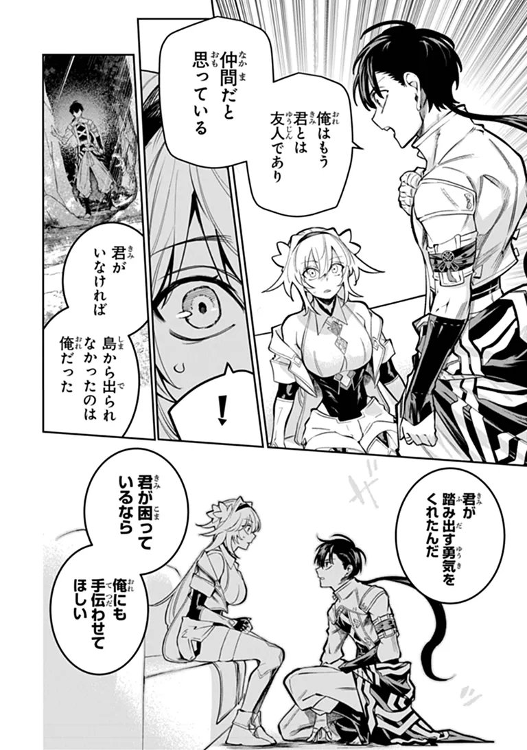 BUSHINDEN: IKENIE NI SASAGERARETA ORE WA, KAMI NI HIROWAREBU O KIWAMERU Chapter 10.3 - Page 4