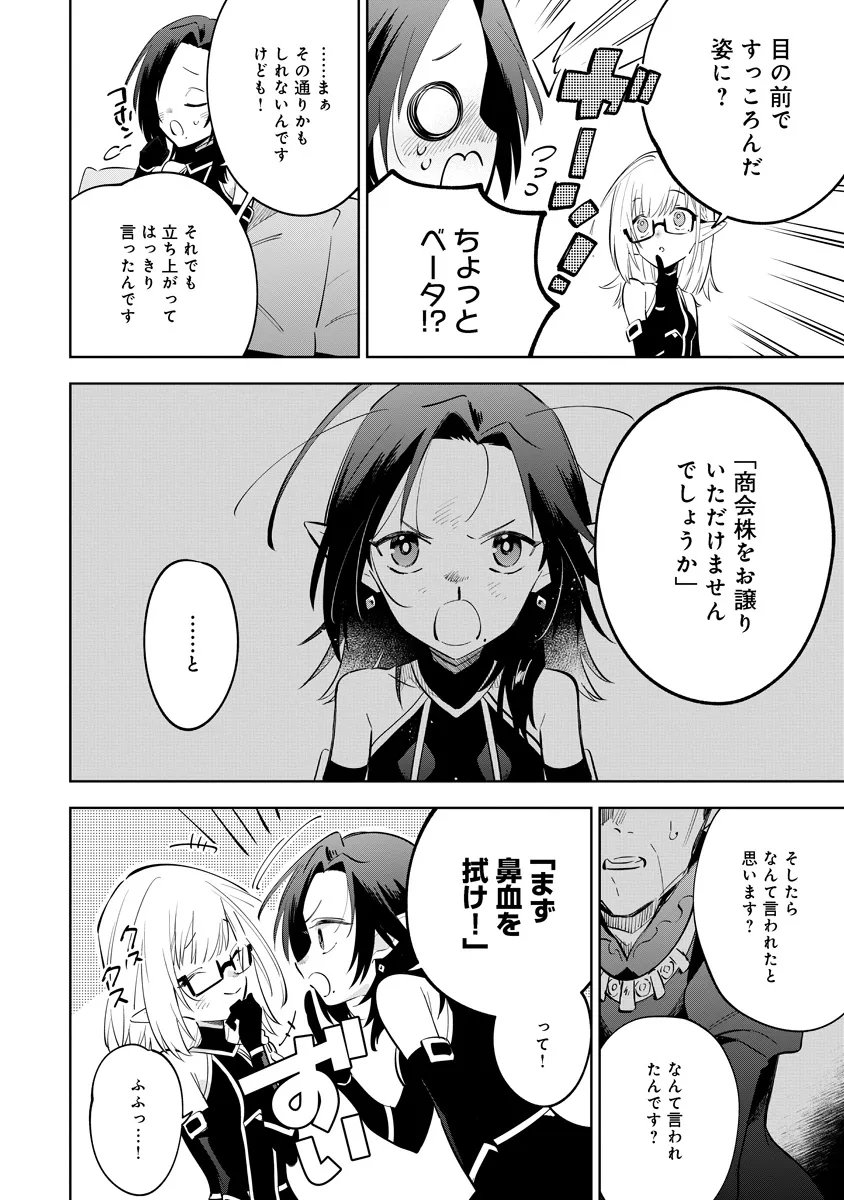 KAGE NO JITSURYOKUSHA NI NARITAKUTE! MASTER OF GARDEN ~SEVEN YIN RETSUDEN~ Chapter 21.2 page 4 - nihonkuni.com