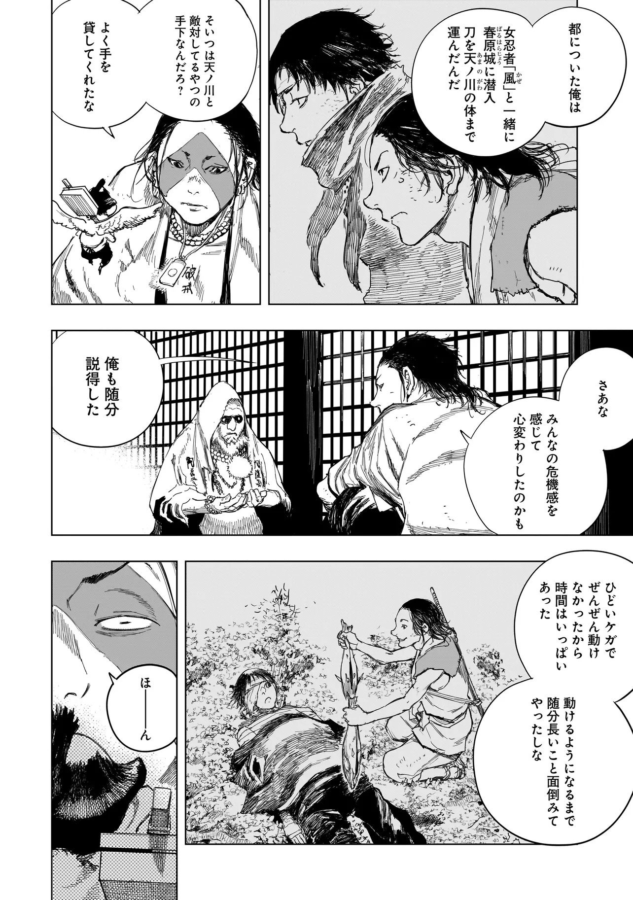TASOGARE NO UTSUWAGAMI Chapter 25 page 4 - nihonkuni.com