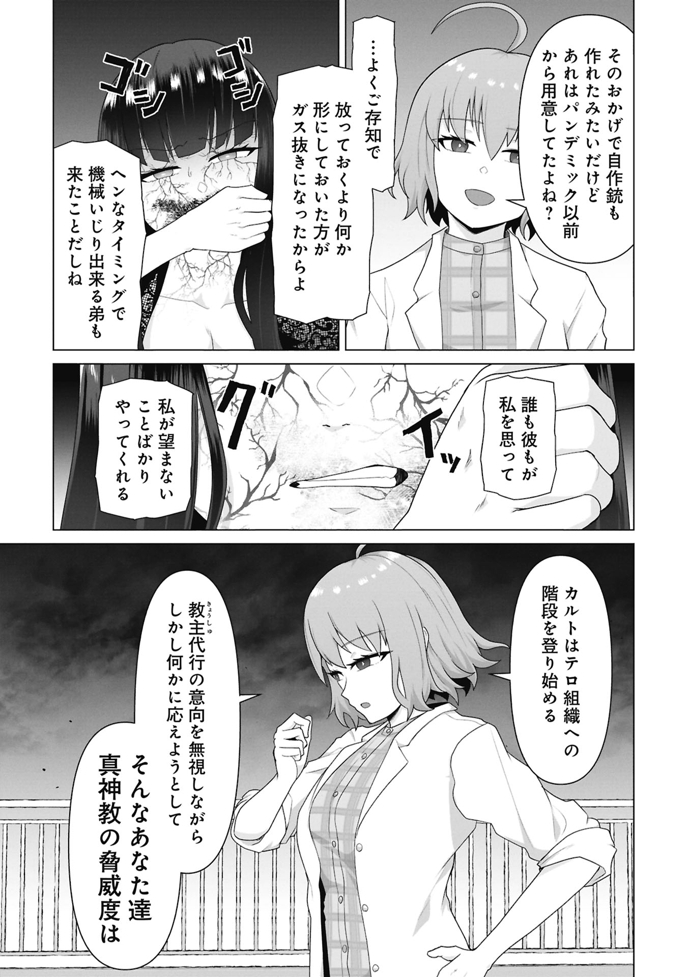 ORE NO WAKUCHIN DAKE GA ZOMBIE SHITA SEKAI WO SUKUERU Chap 44 - Pic 4