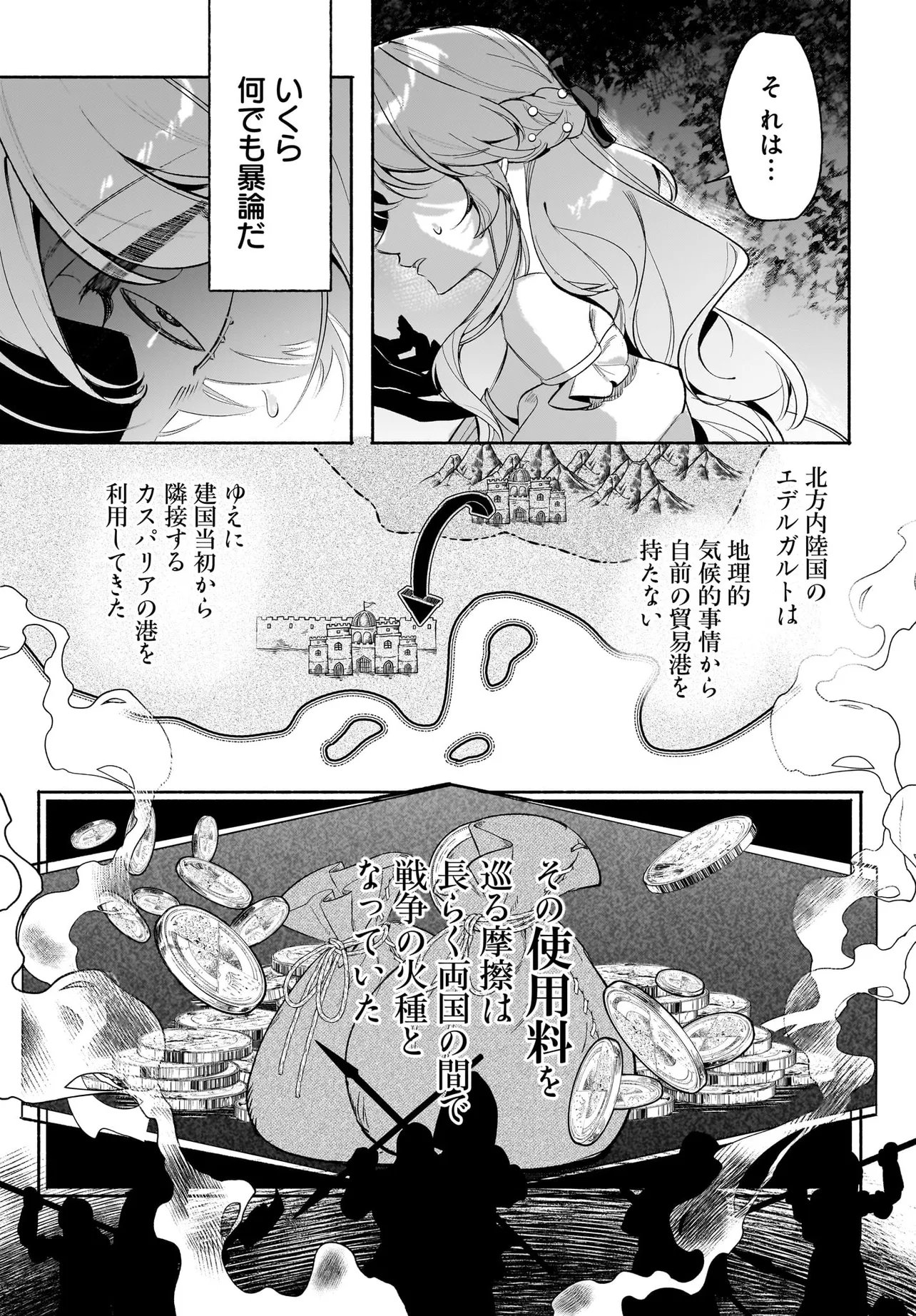 TEKIKOKU DE REIGUU SARETA KOUJO-SAMA WA OTTO NO AI NI KIZUKANAI Chapter 5.2 page 4 - nihonkuni.com
