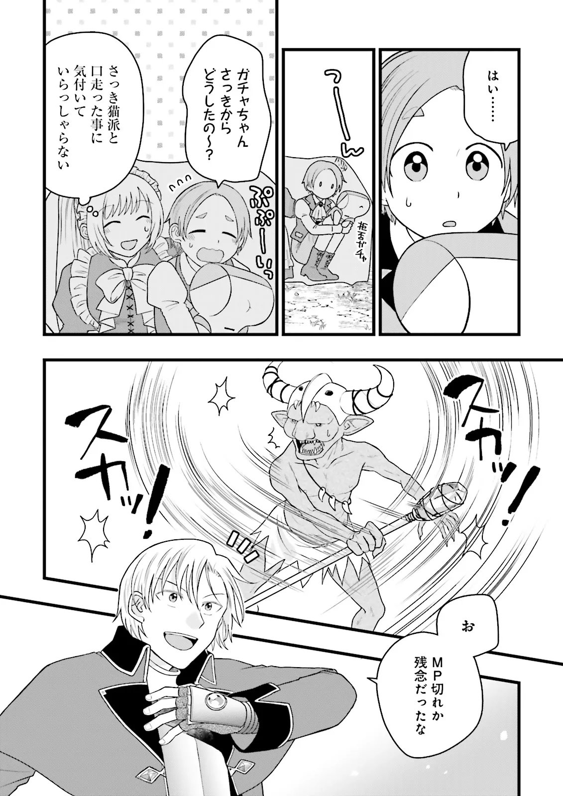 ORE DAKE LV UP SURU SUKIRUGACHA DE, MATTARI DUNGEON TANSAKUSHA SEIKATSU MO YOYUUDESU Chapter 8.1 page 4 - nihonkuni.com
