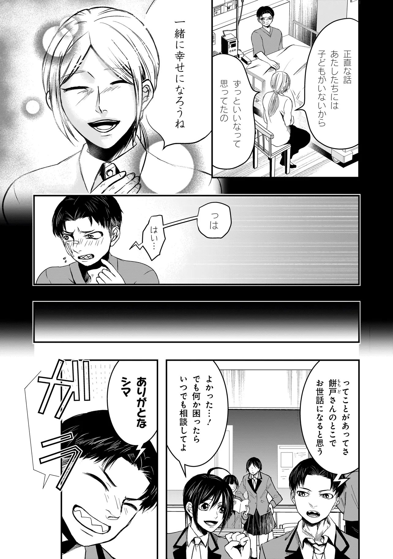 KORE YORI "DANZAI" NO JUGYOU WO HAJIMEMASU Chapter 7.1 page 4 - nihonkuni.com