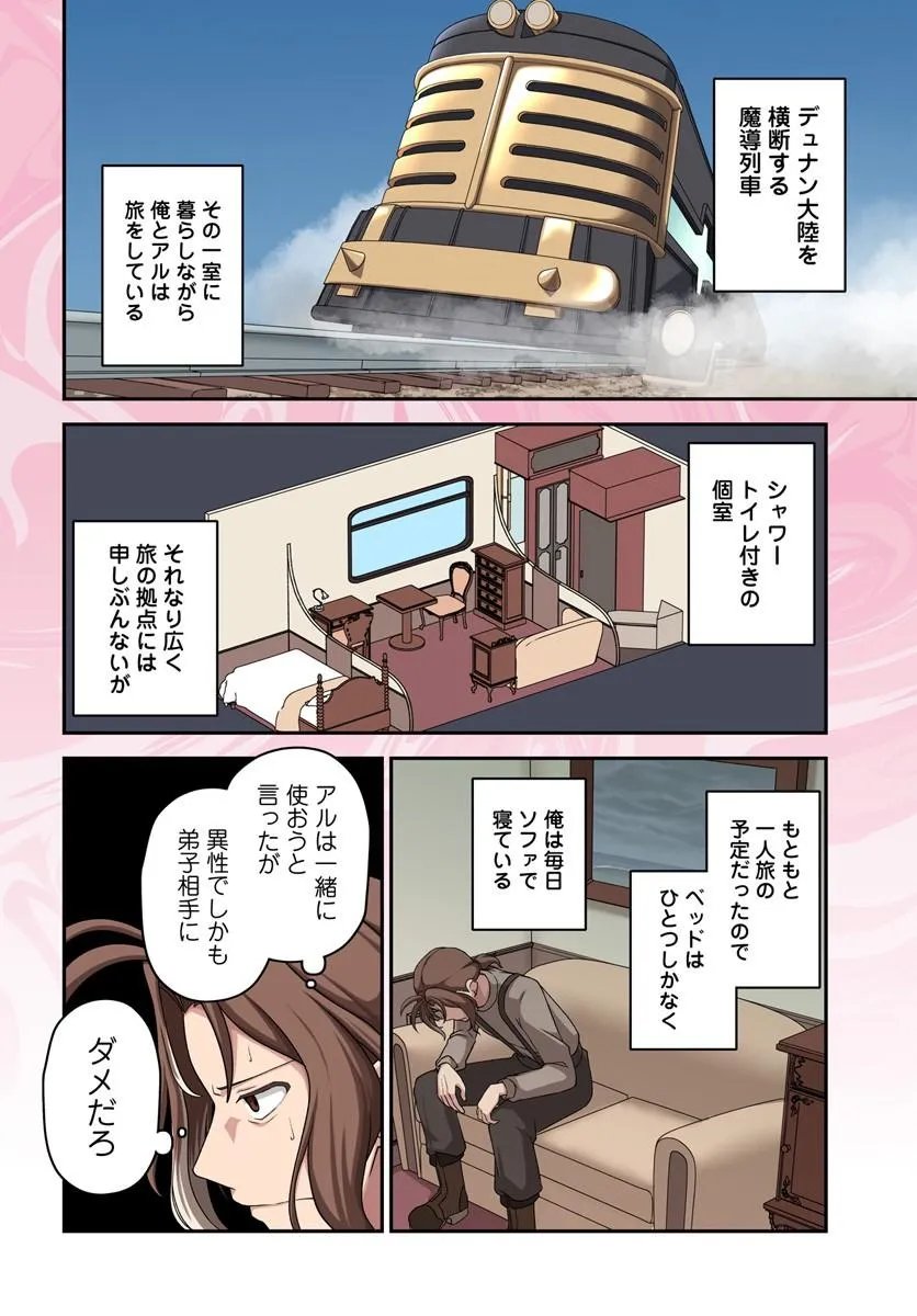 INTAI "BUSOU SHOUNIN" NO YURUTTO TAIRIKU OUDAN RYOKOU Chapter 7 page 3 - nihonkuni.com
