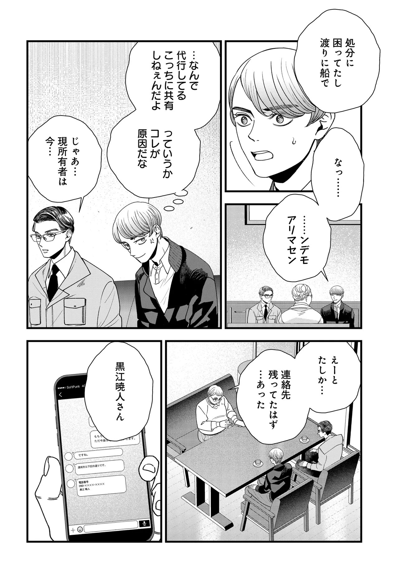 AGARIBITO NO ATO SHIMATSU Chapter 7.1 page 3 - nihonkuni.com